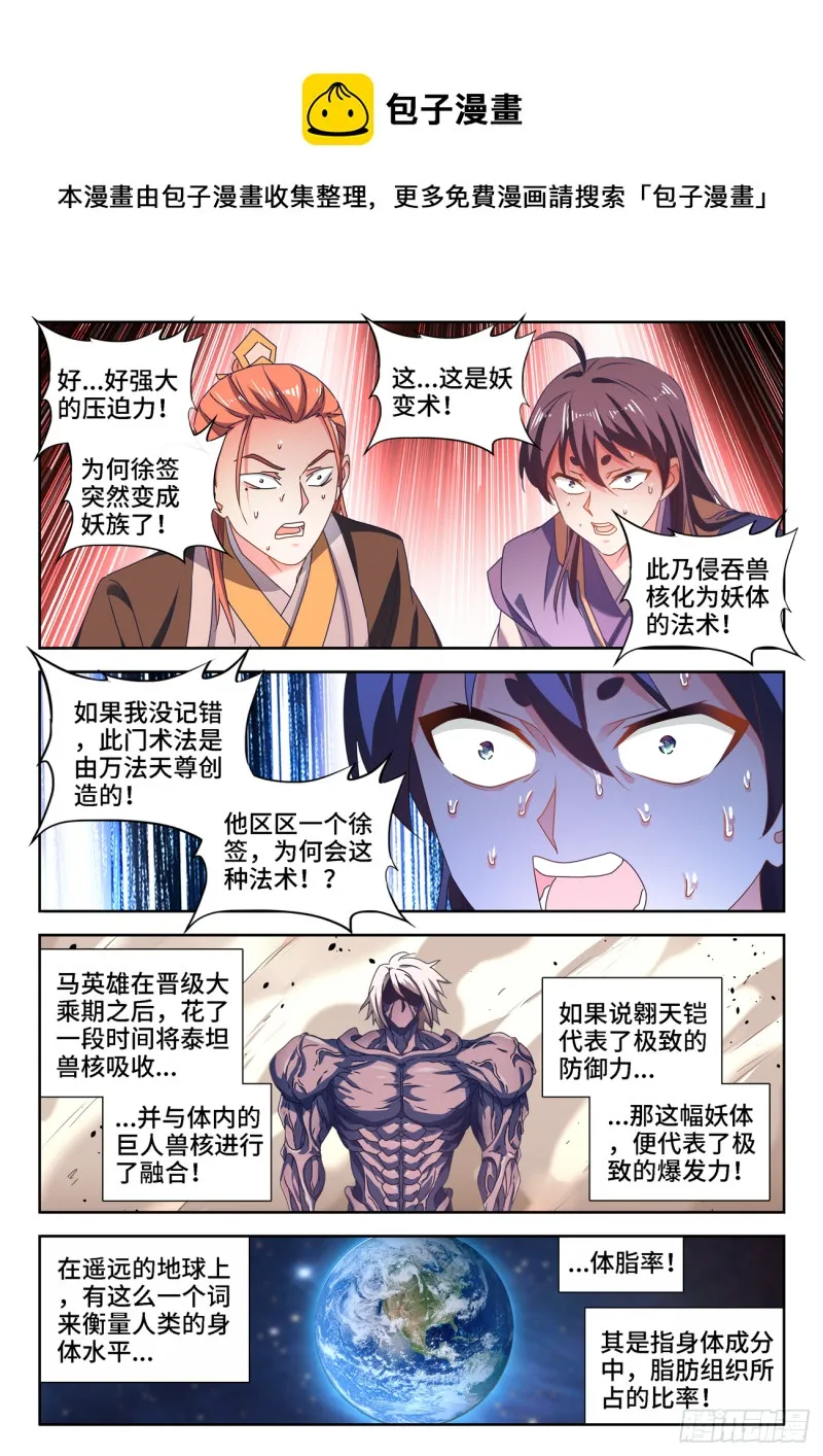 669、泰坦形态 第8页