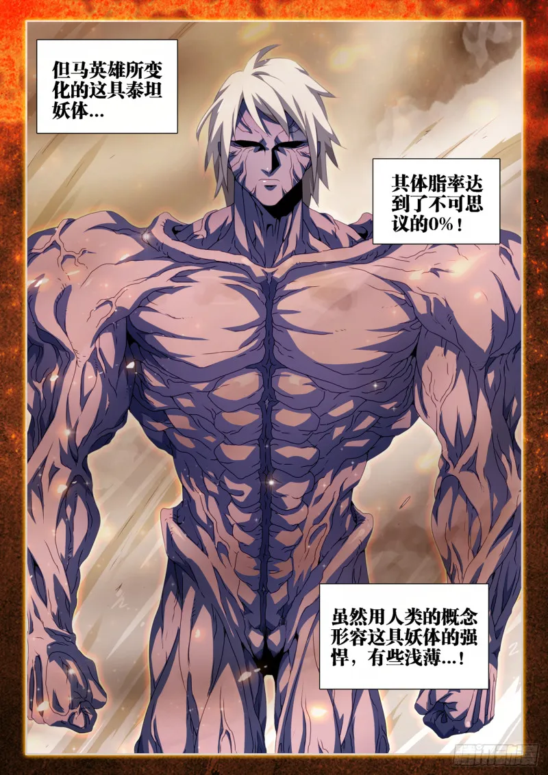 669、泰坦形态 第10页
