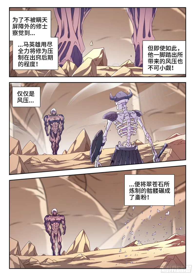 669、泰坦形态 第11页