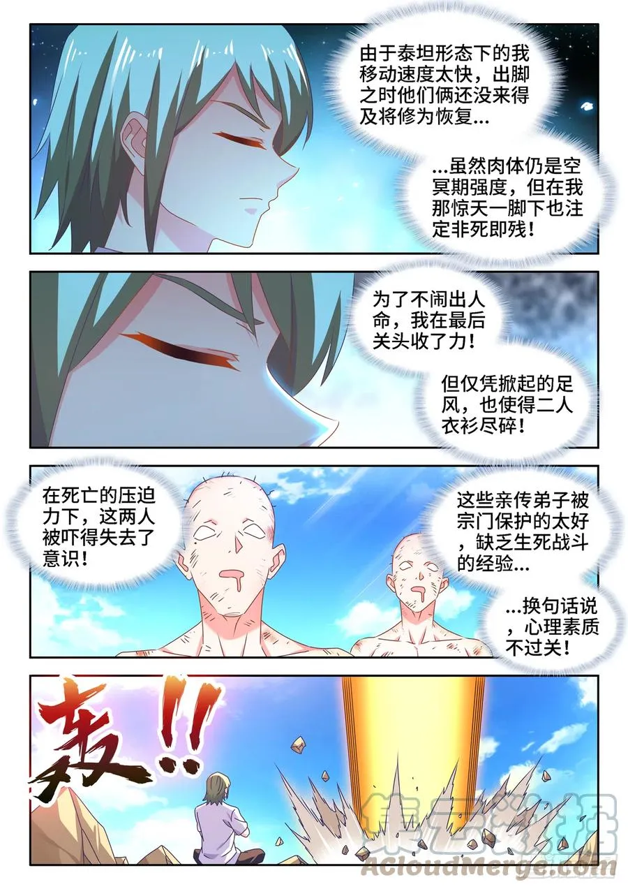 670、惊天一脚 第6页