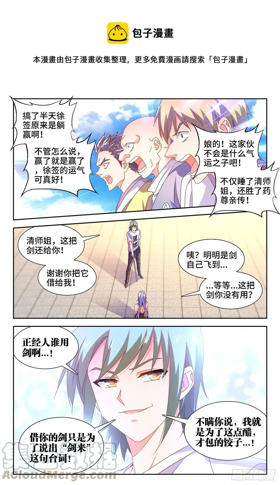 670、惊天一脚 第8页
