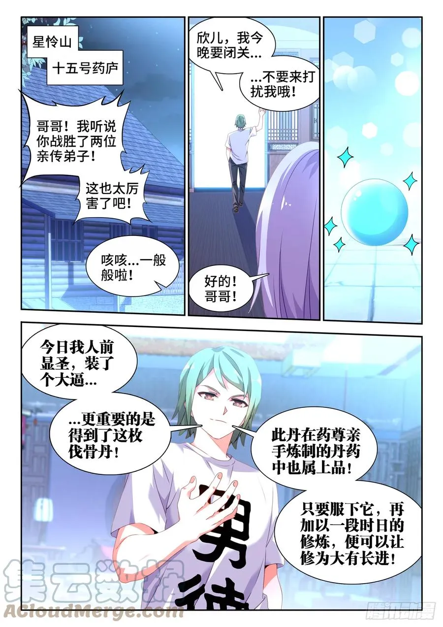 670、惊天一脚 第10页