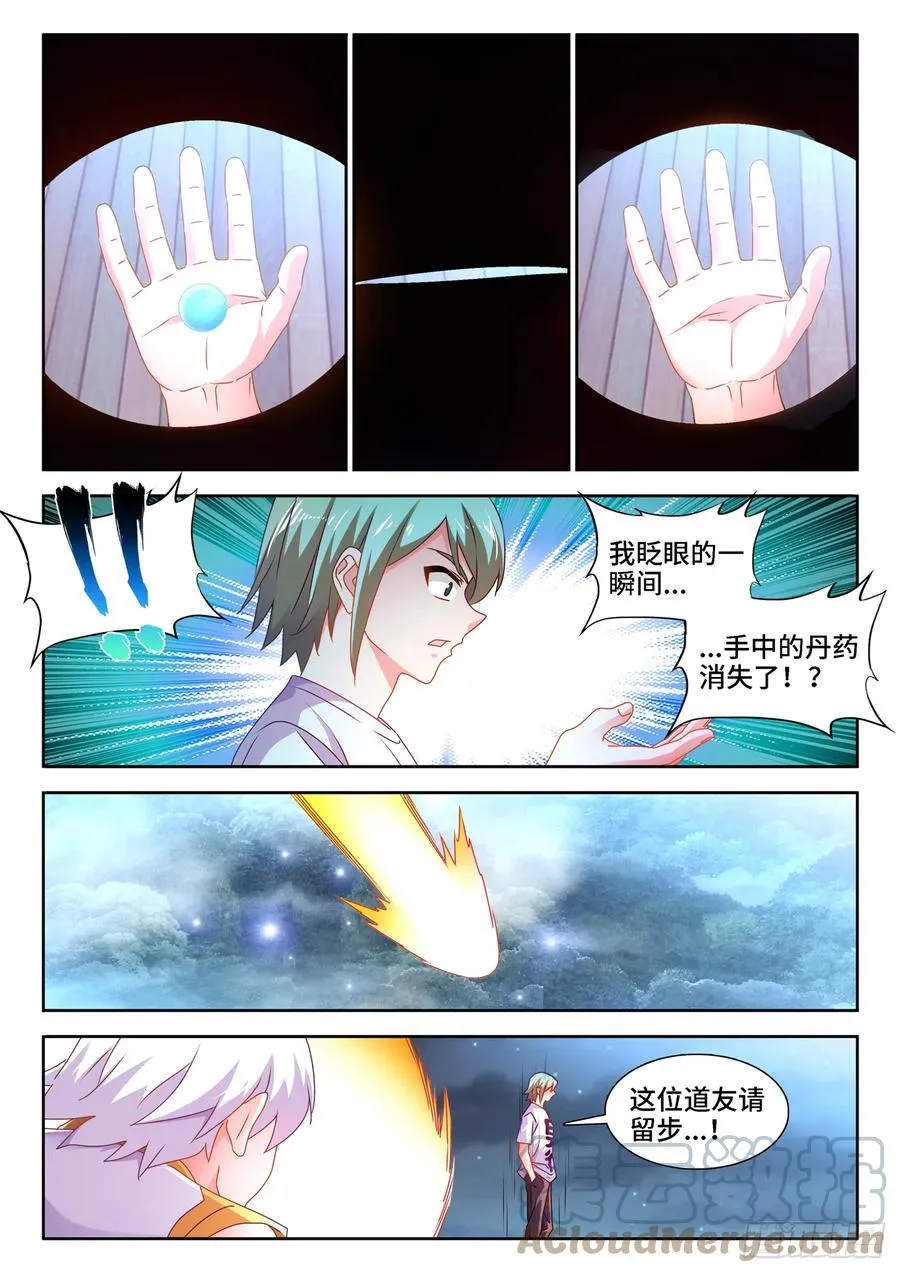 670、惊天一脚 第11页