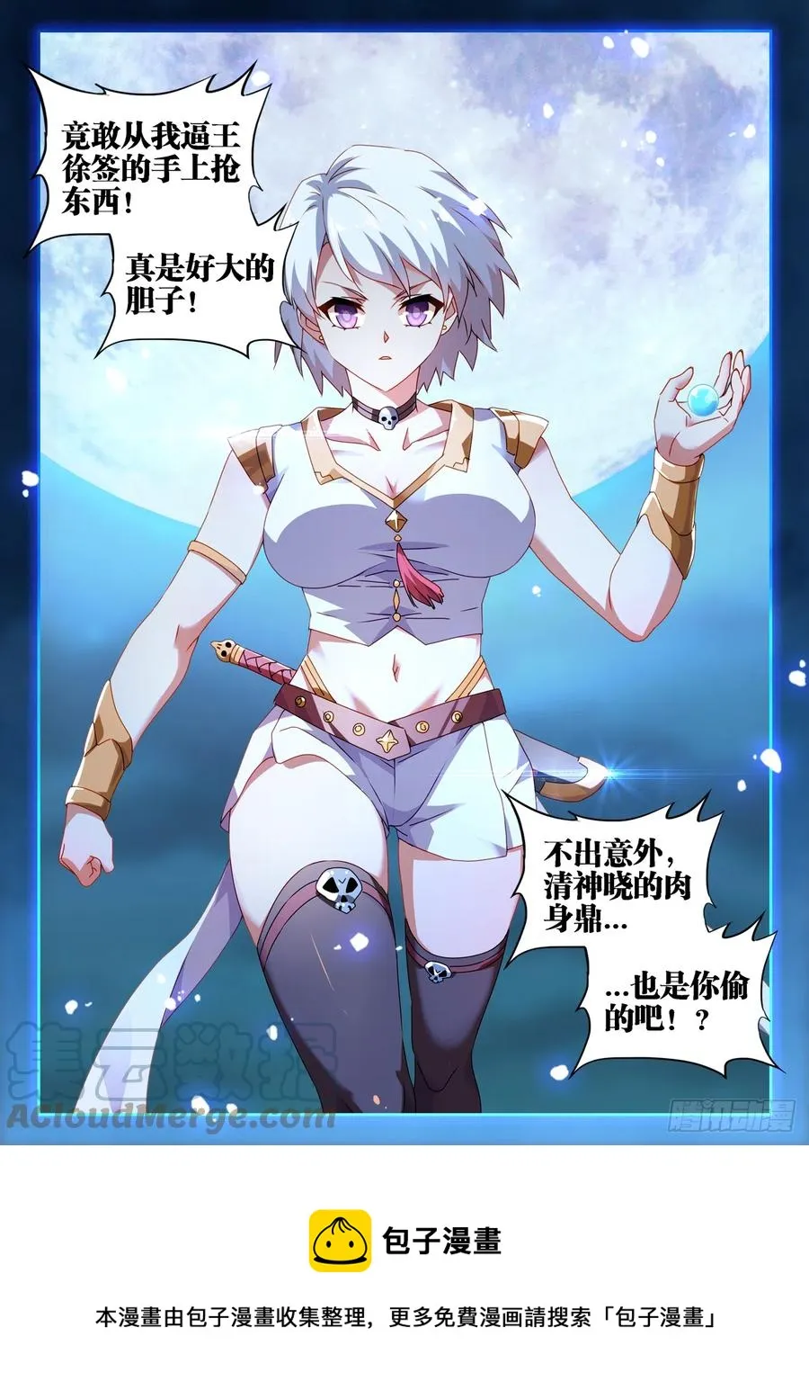 670、惊天一脚 第12页