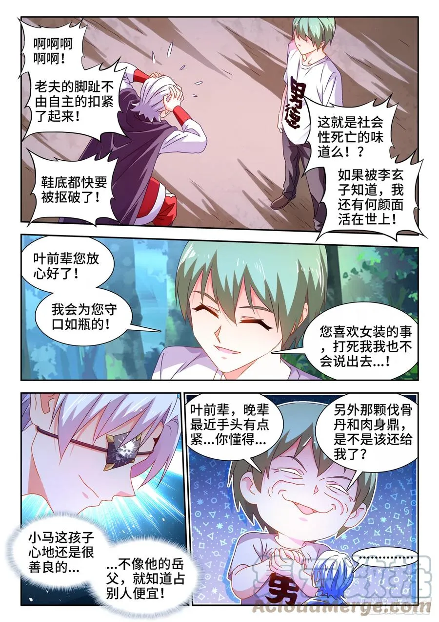 671、叶灵 第10页