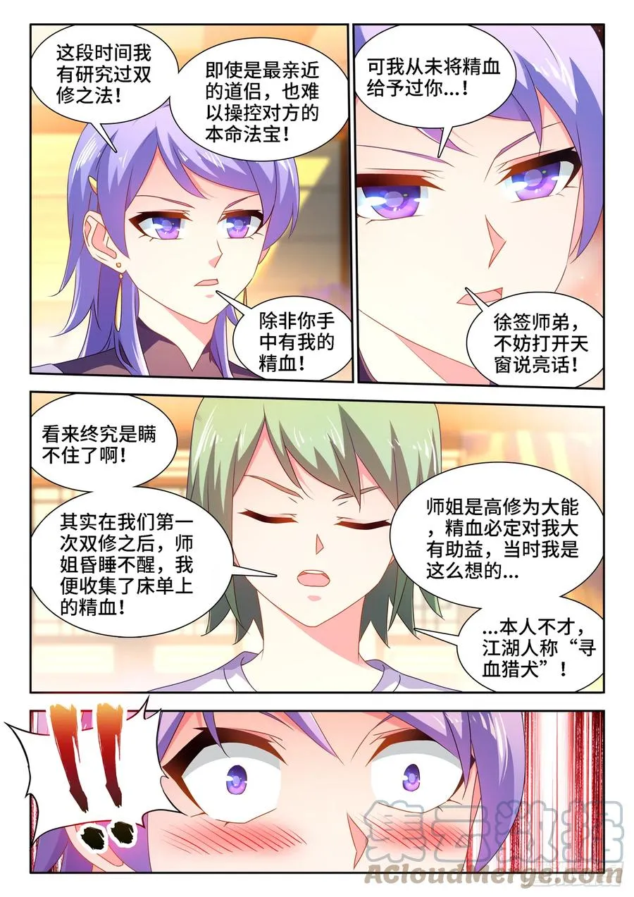 672、寻血猎犬 第9页