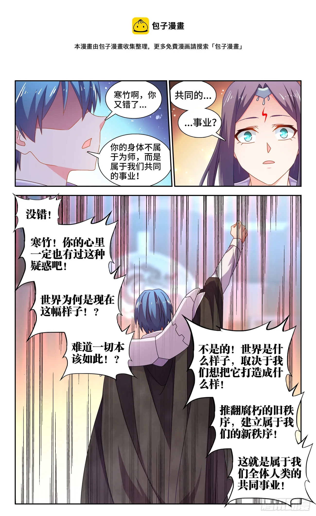 697、共同的事业 第9页