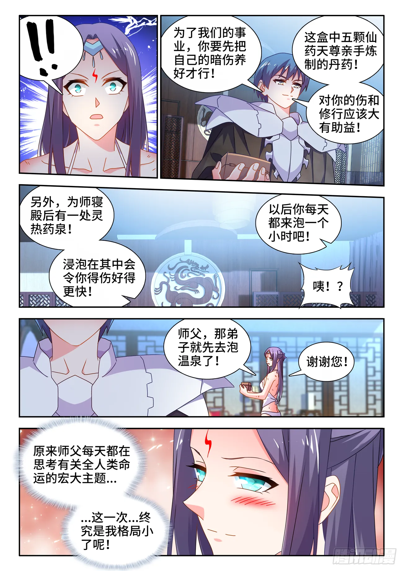697、共同的事业 第10页