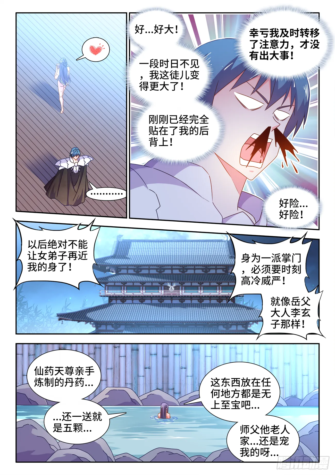 697、共同的事业 第11页