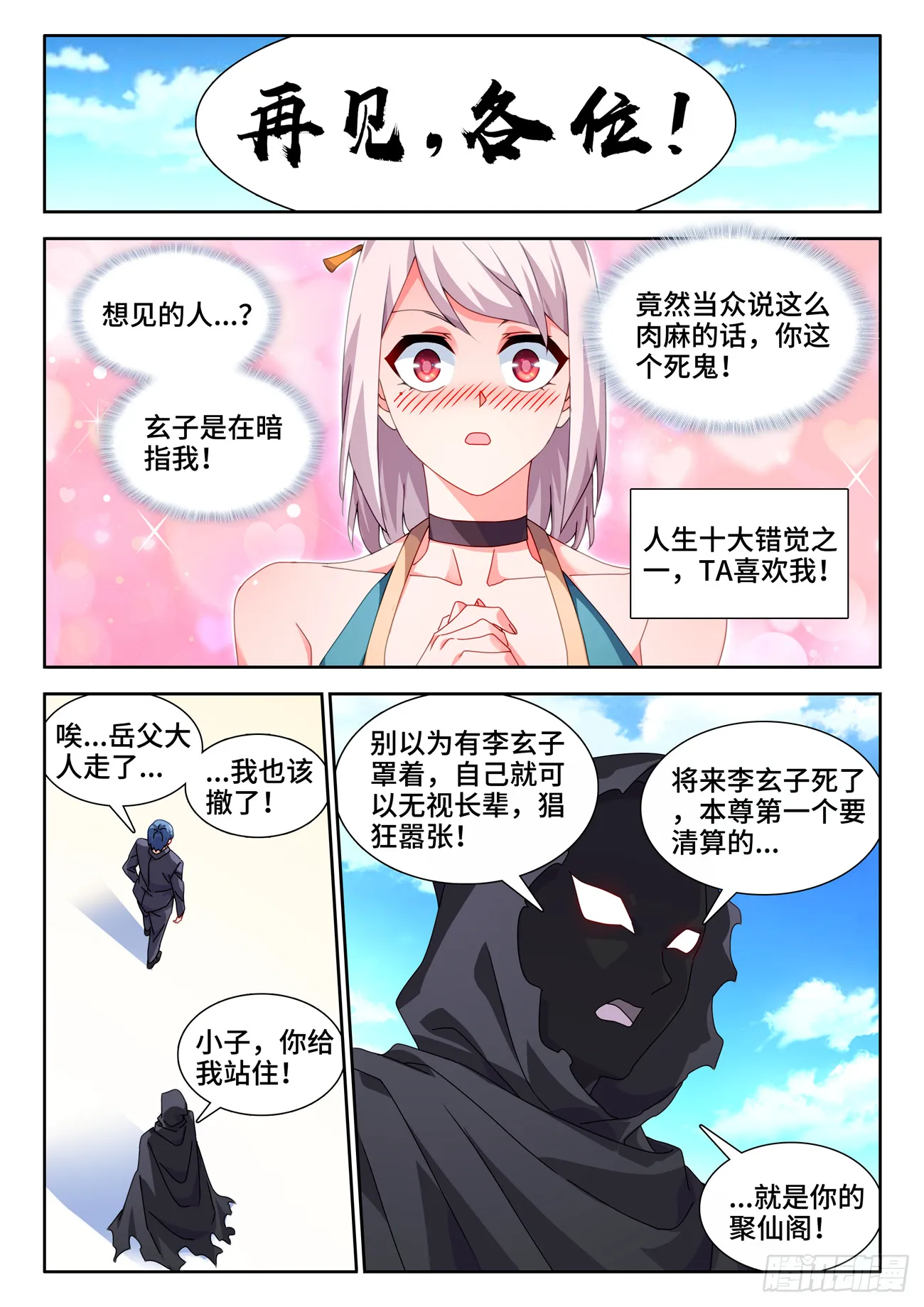 706、启示 第6页