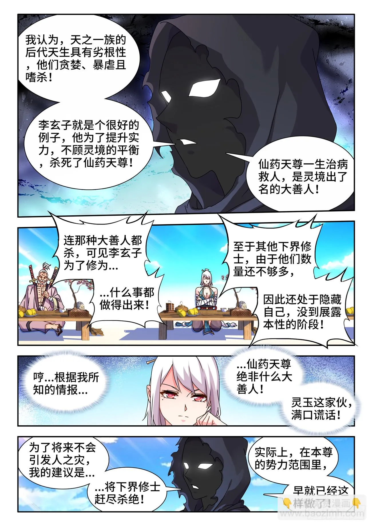 704、出剑 第3页