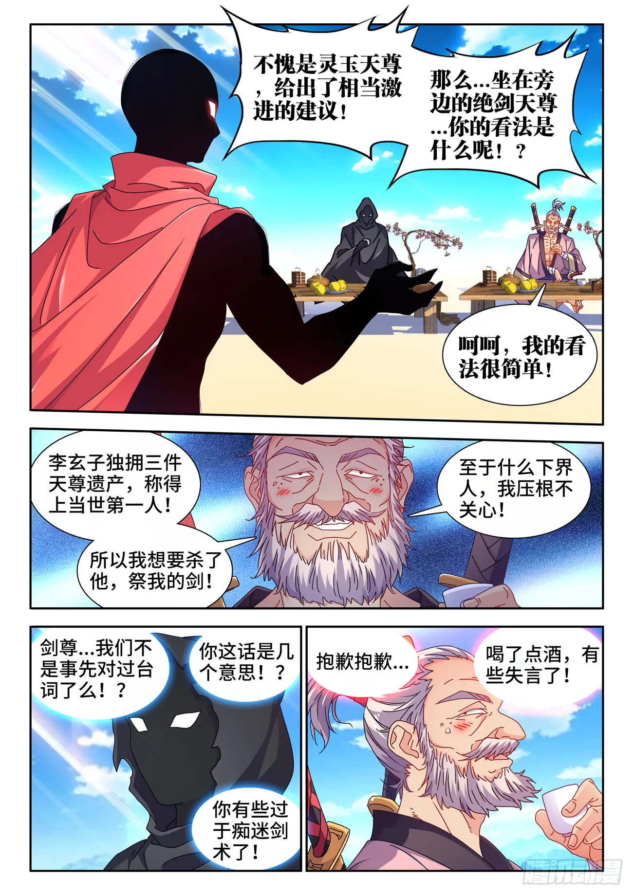 704、出剑 第4页
