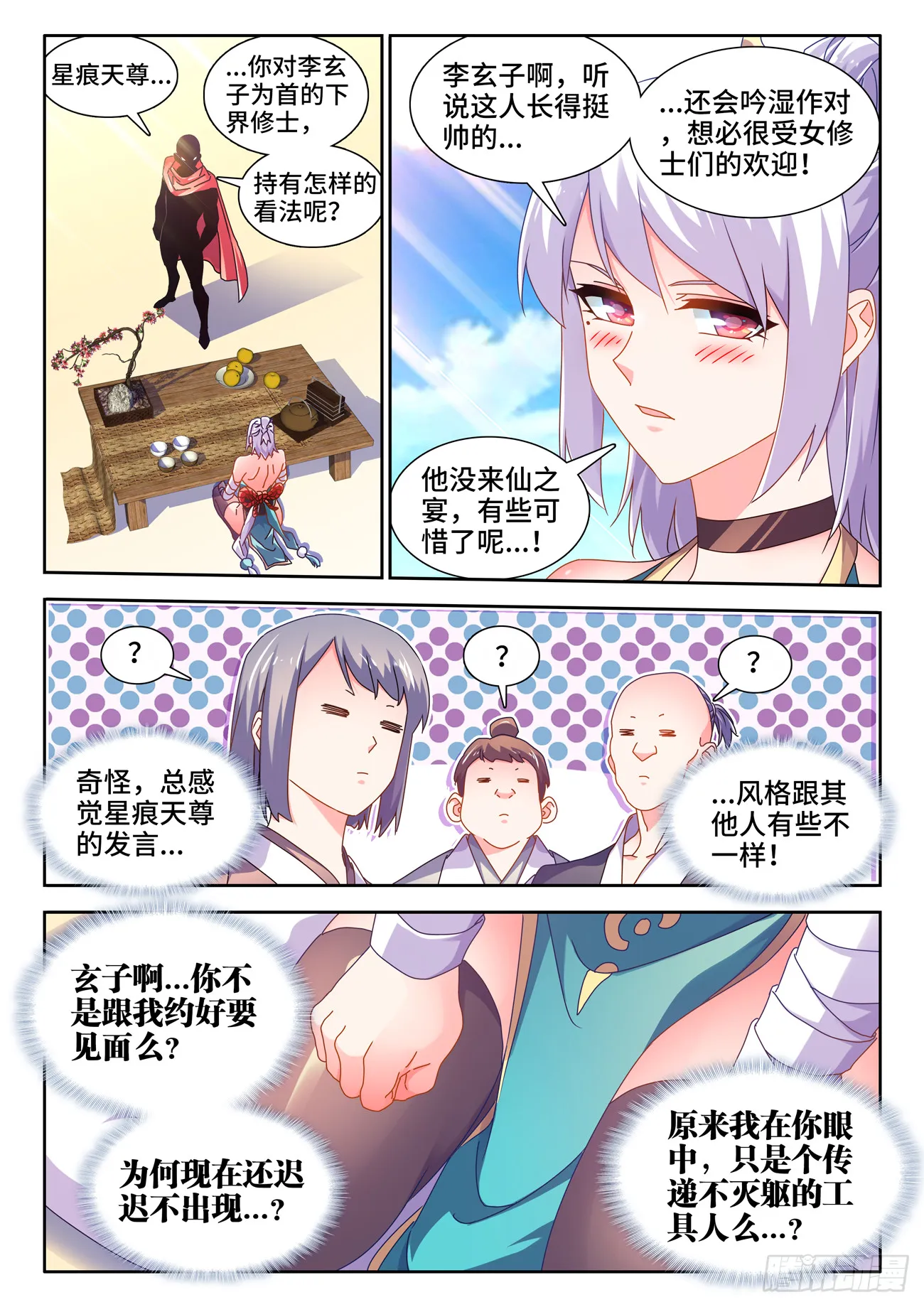 704、出剑 第5页