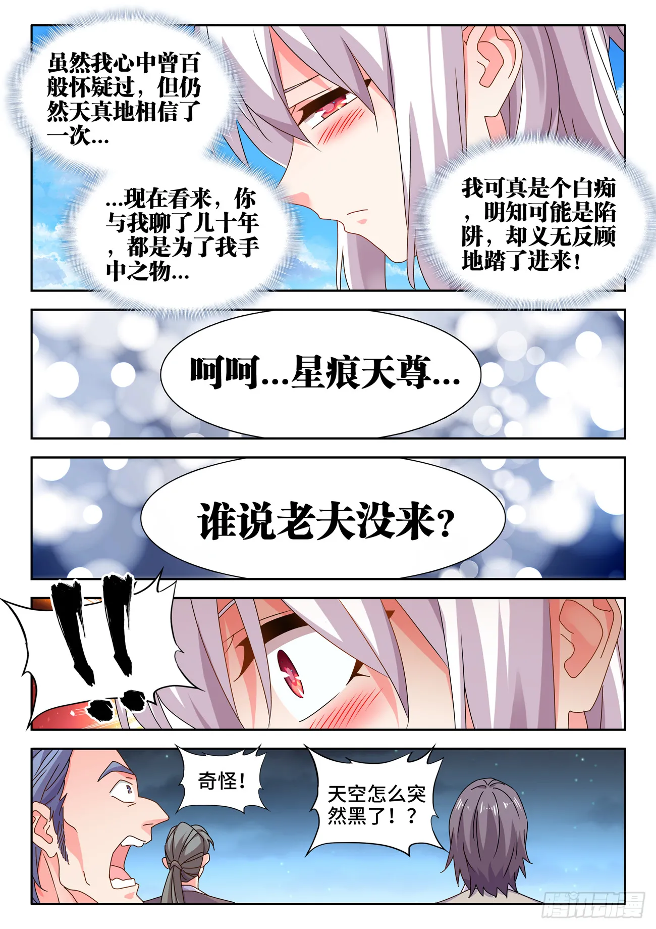 704、出剑 第6页