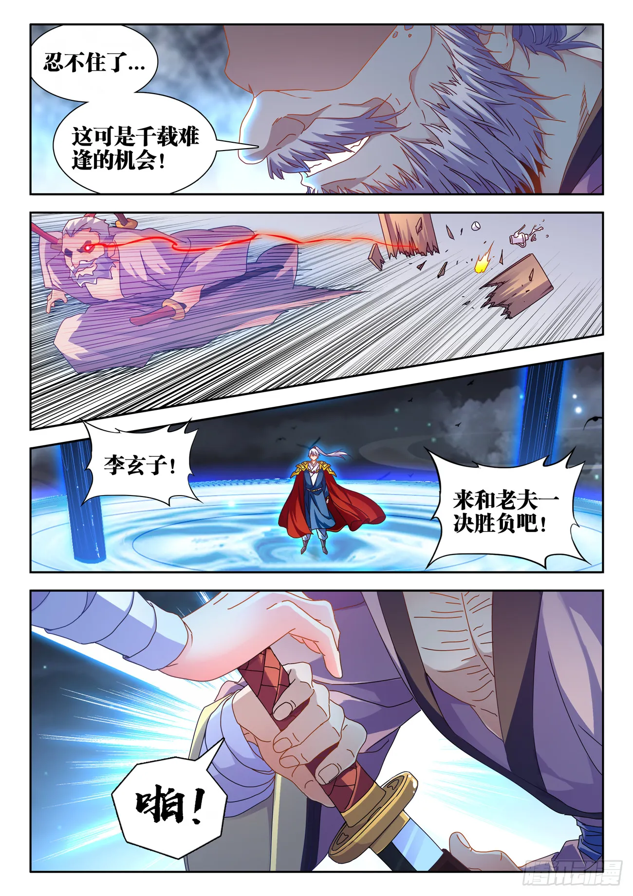 704、出剑 第8页