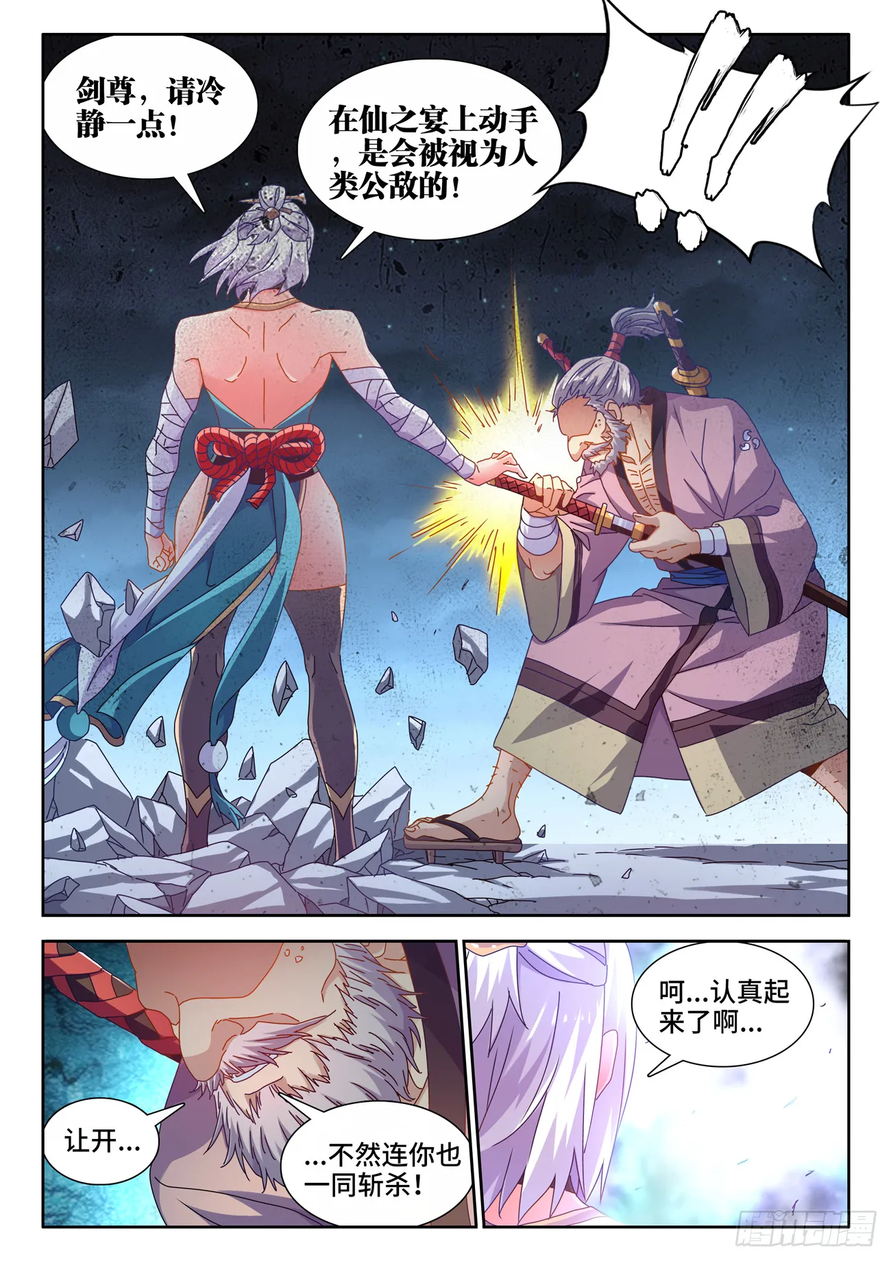 704、出剑 第9页