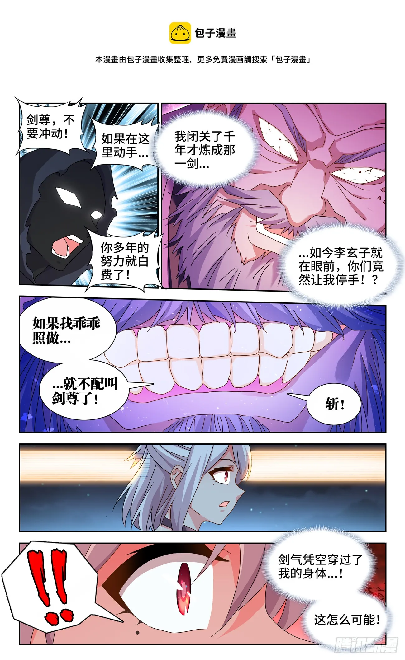 704、出剑 第11页