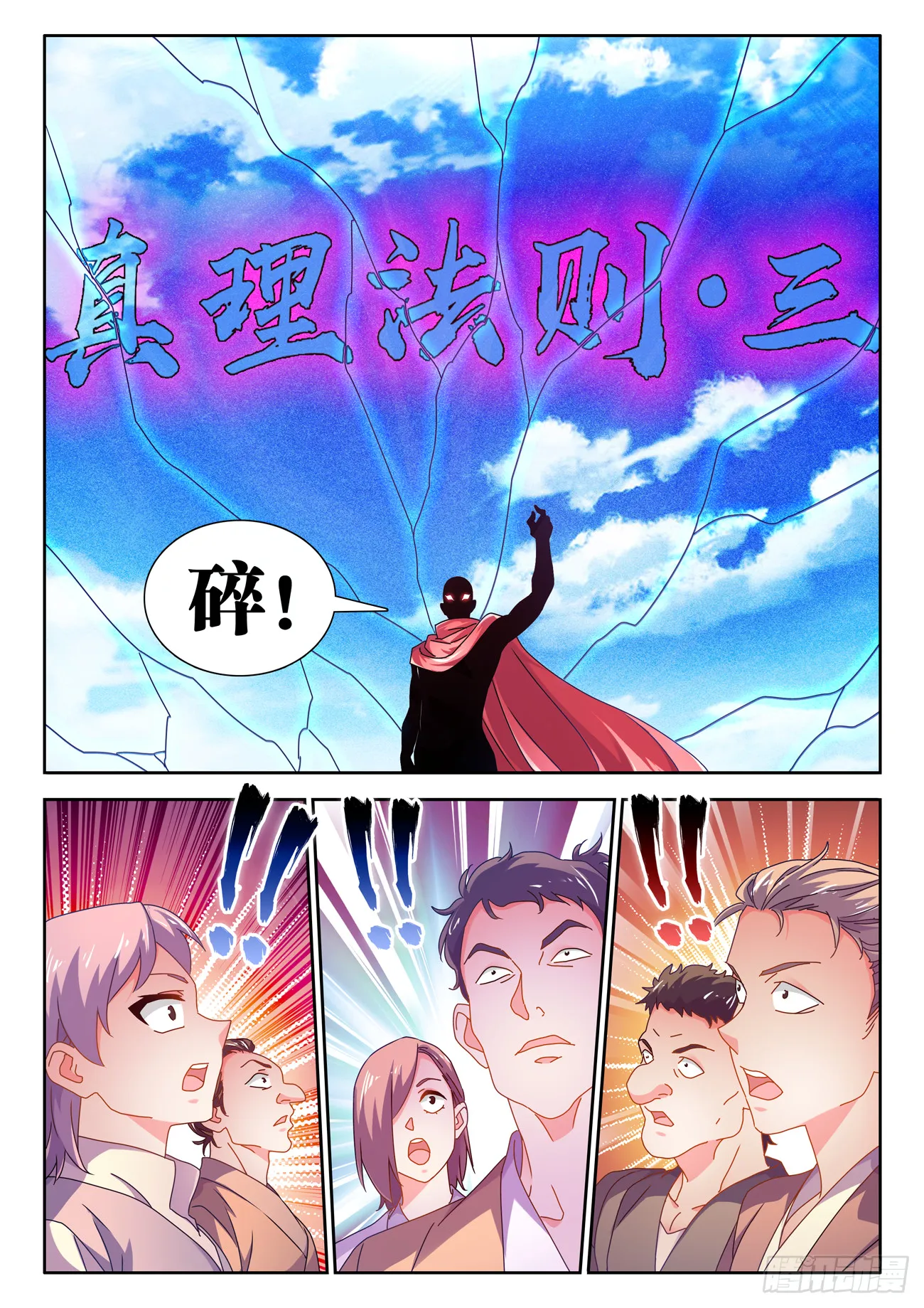 703、真理法则 第12页