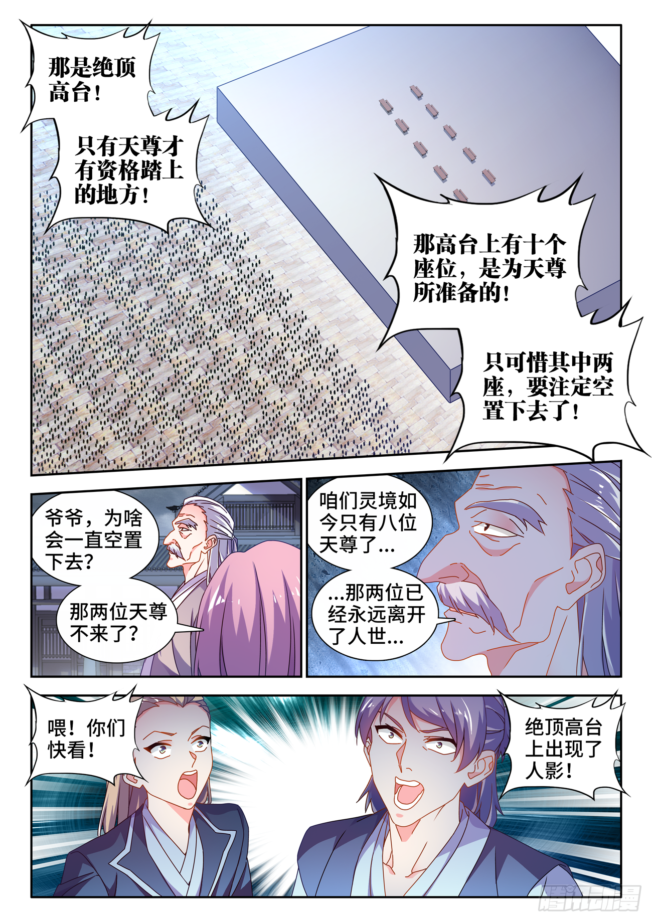 702、司天晴 第2页