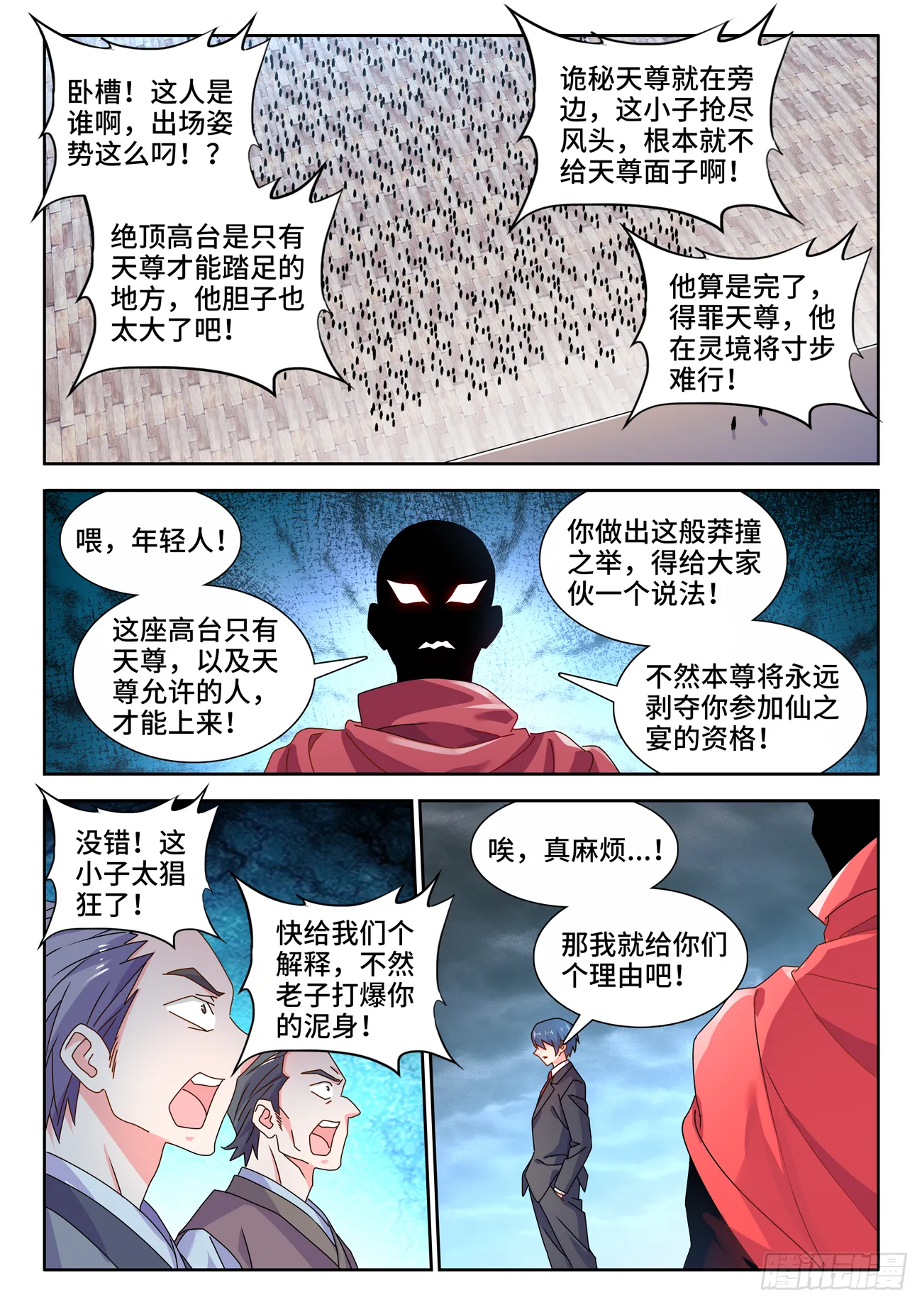 702、司天晴 第6页