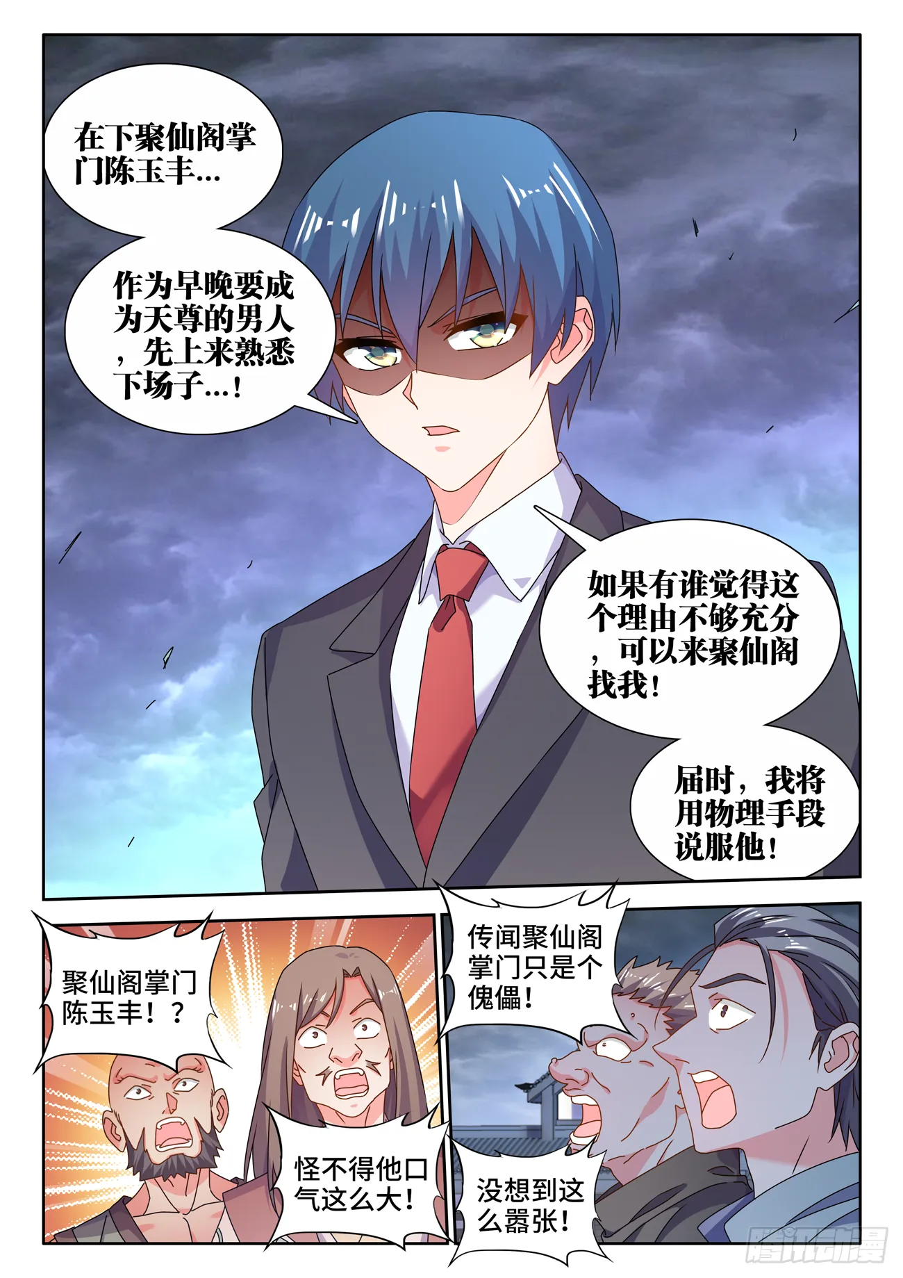 702、司天晴 第7页