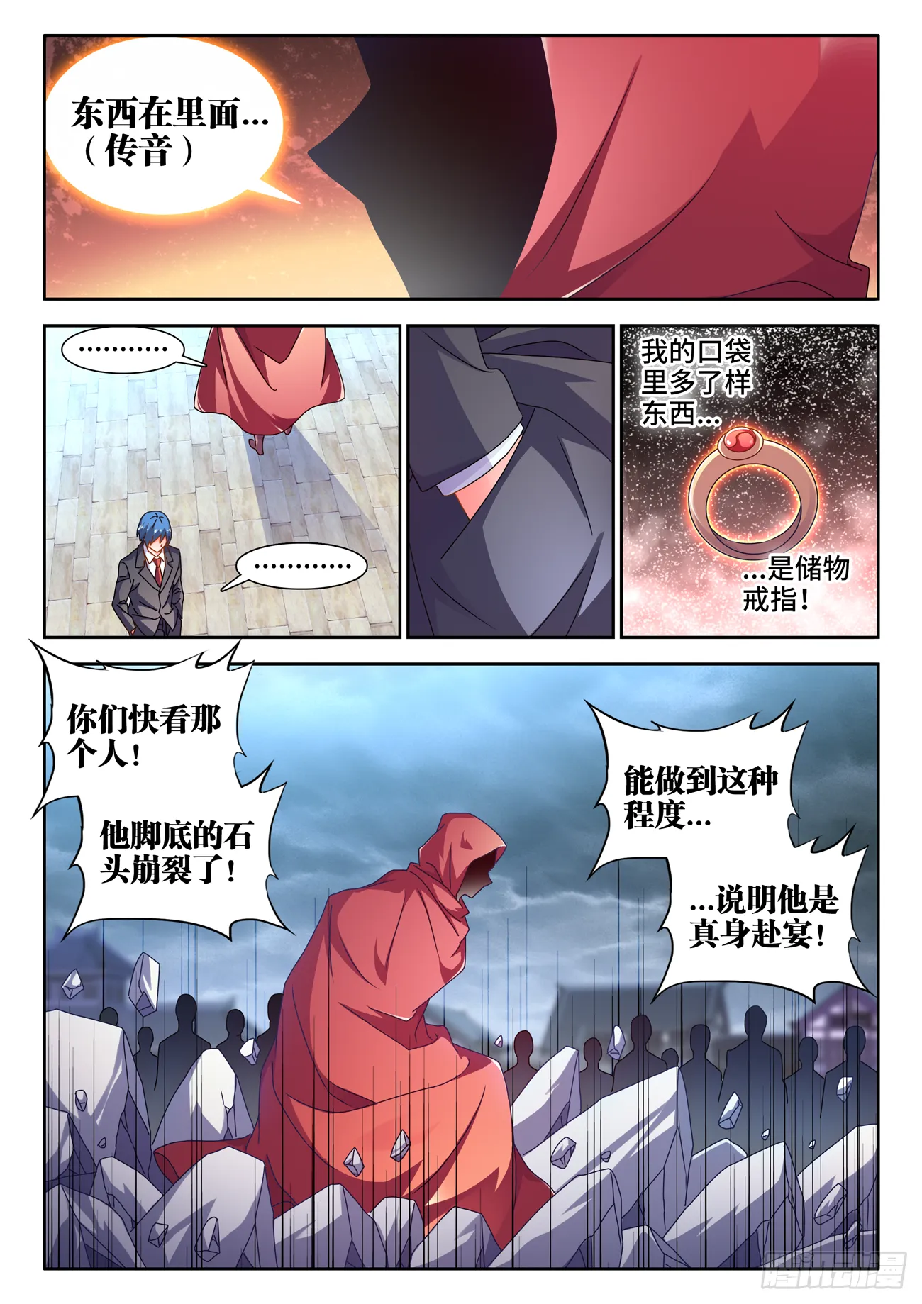 702、司天晴 第10页