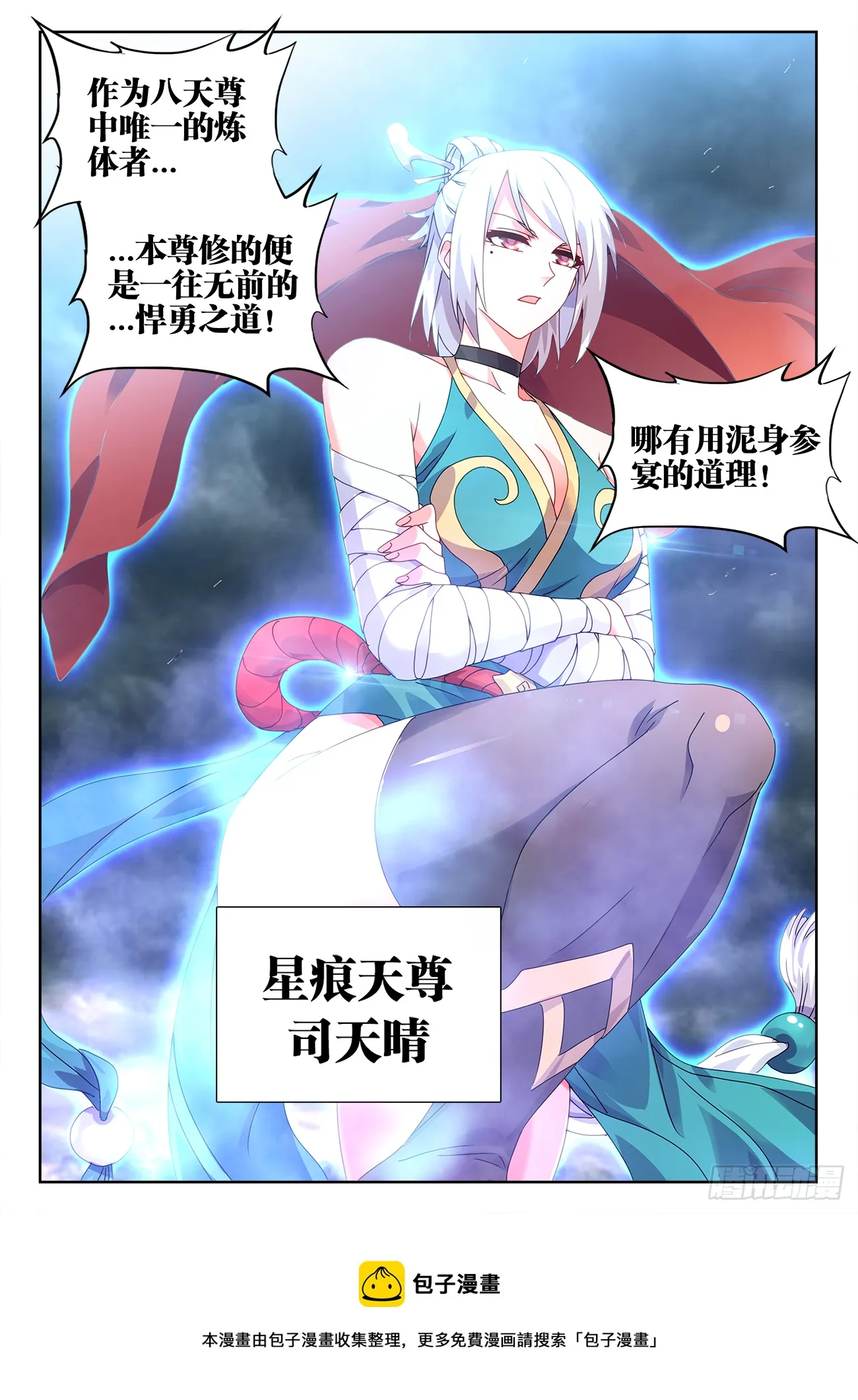 702、司天晴 第12页