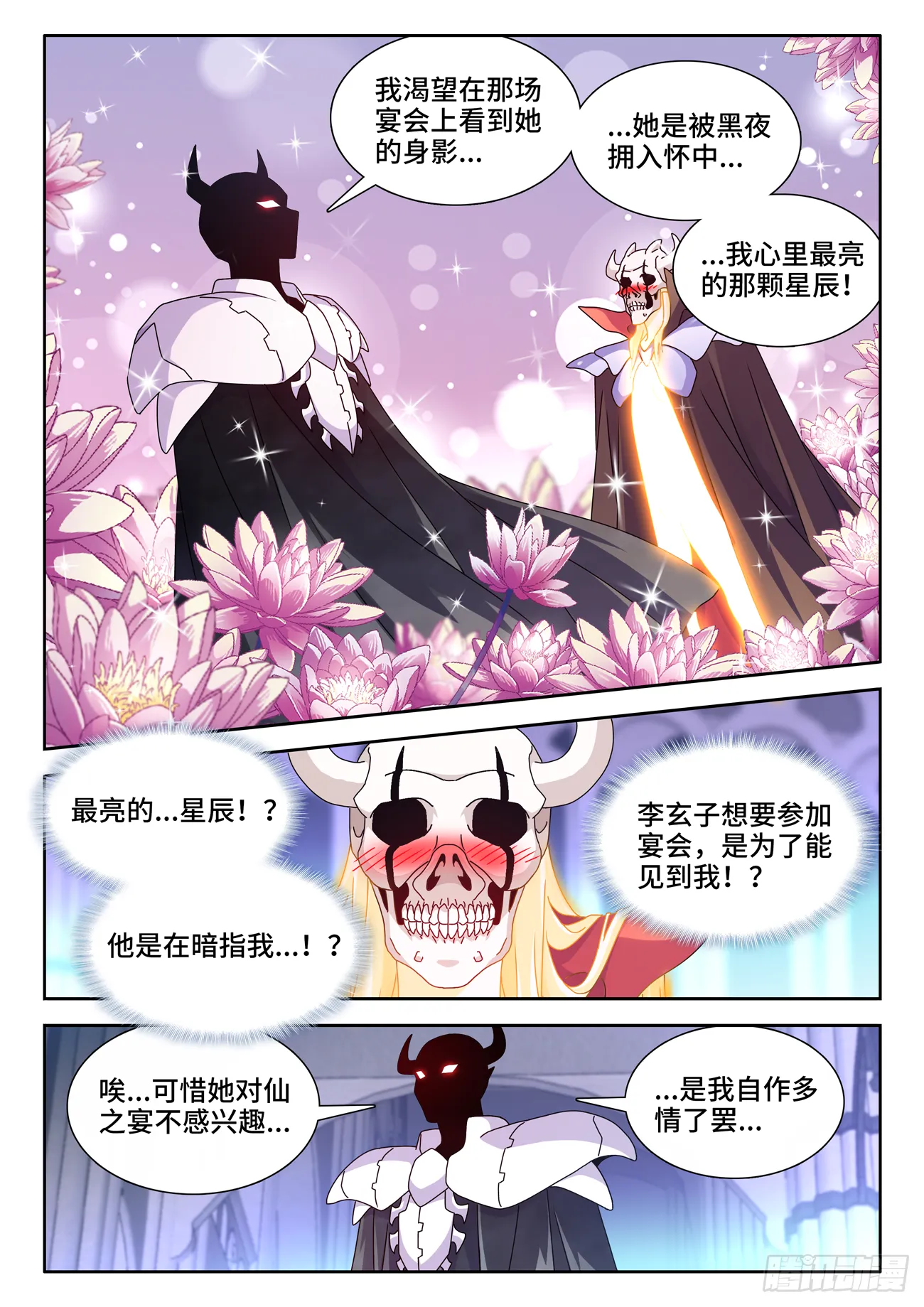 701、陷阱 第3页