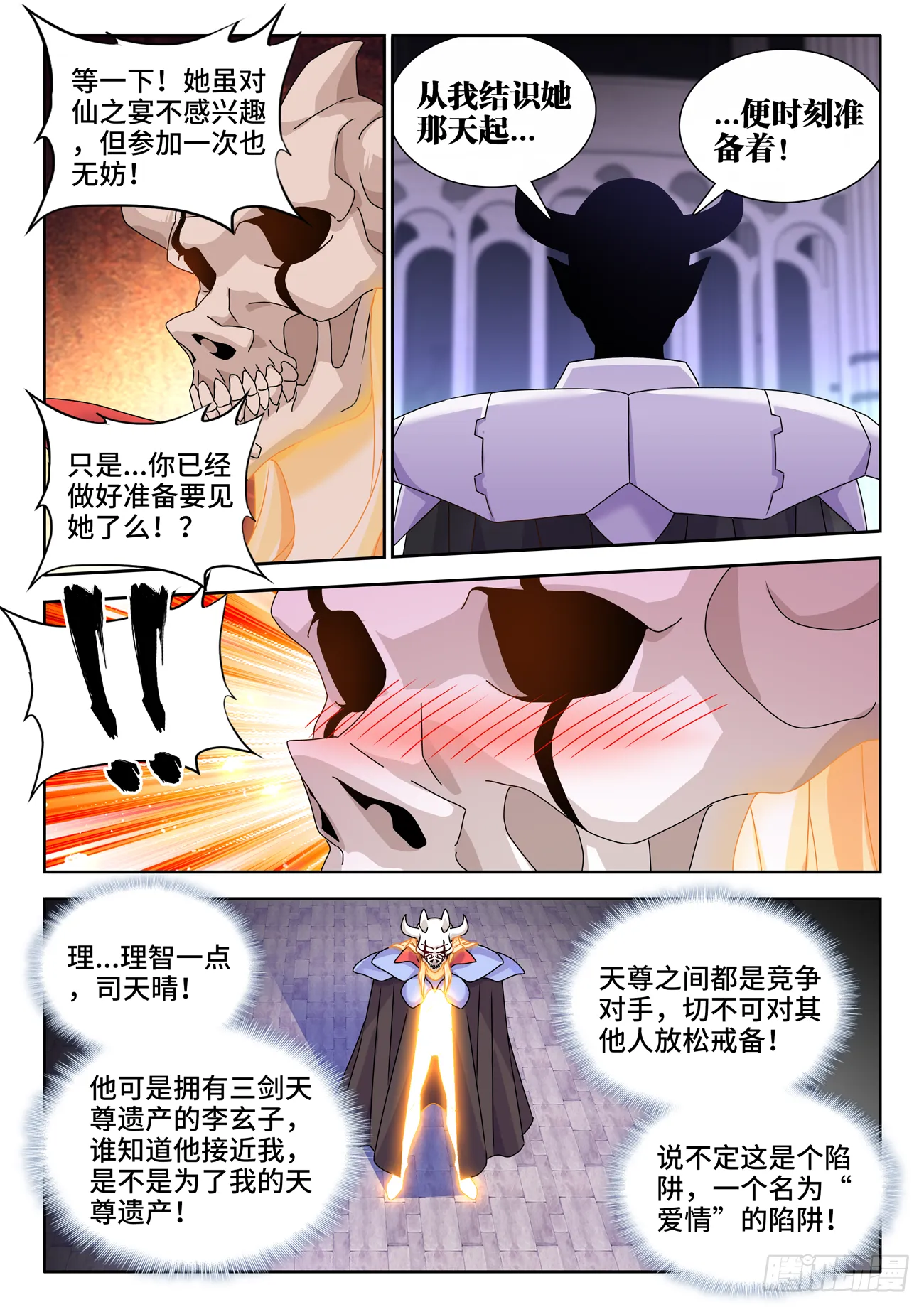 701、陷阱 第4页