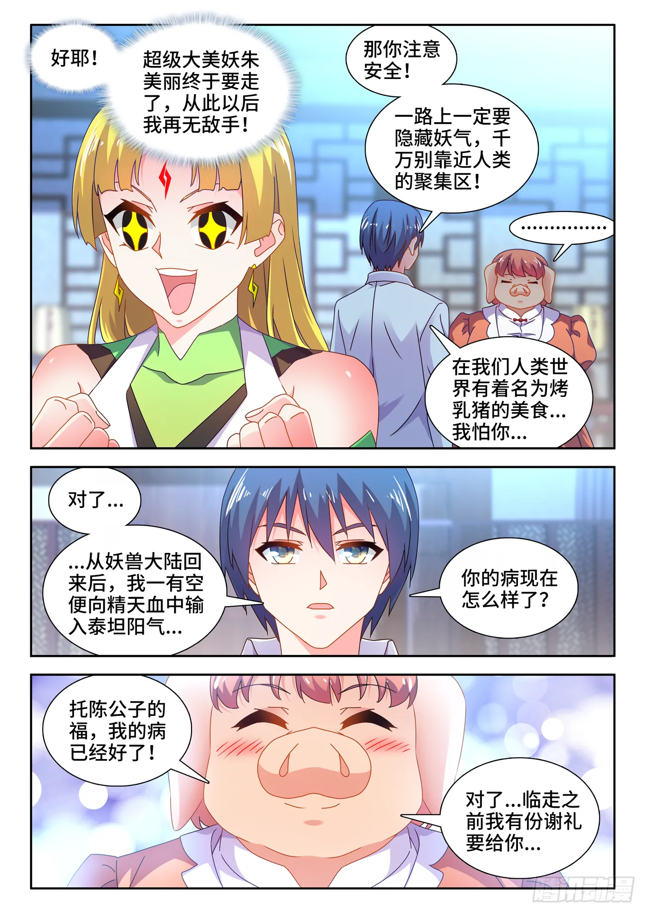 698、出关 第3页