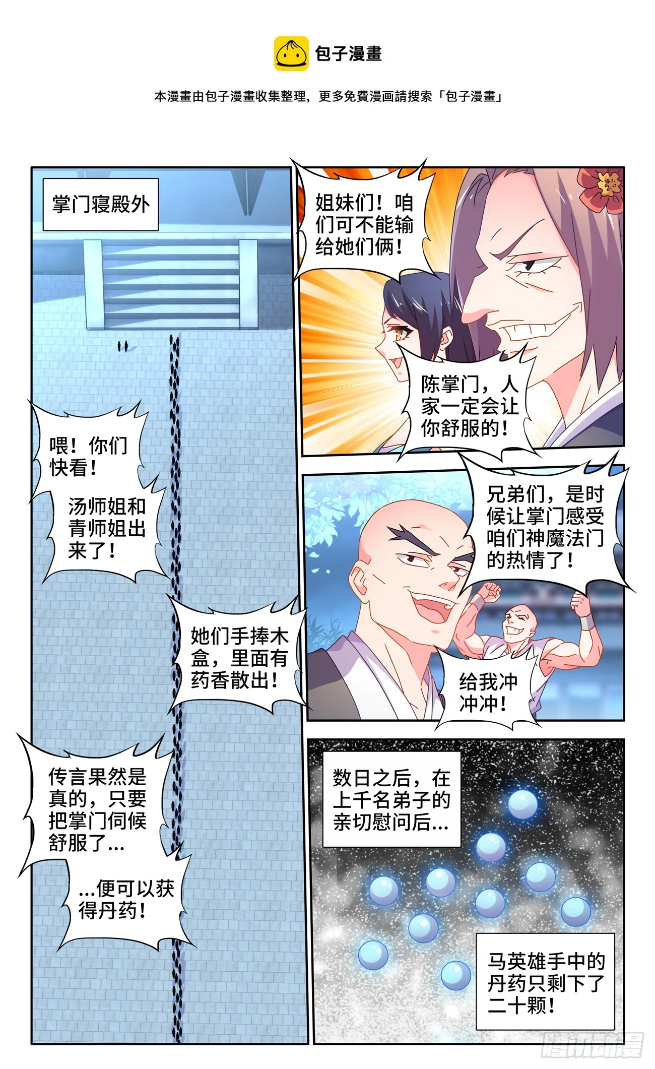698、出关 第9页