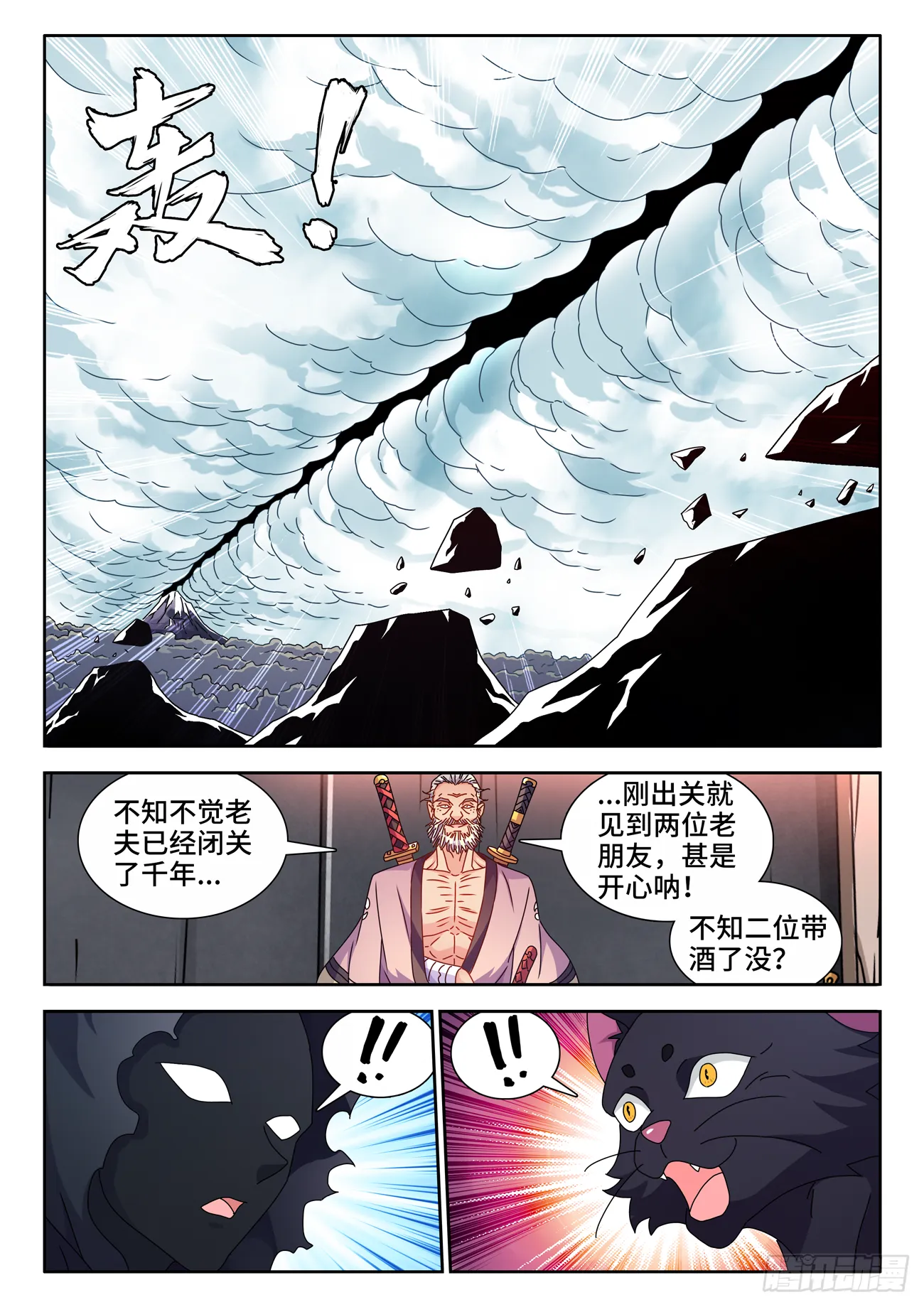 699、仙之宴 第2页