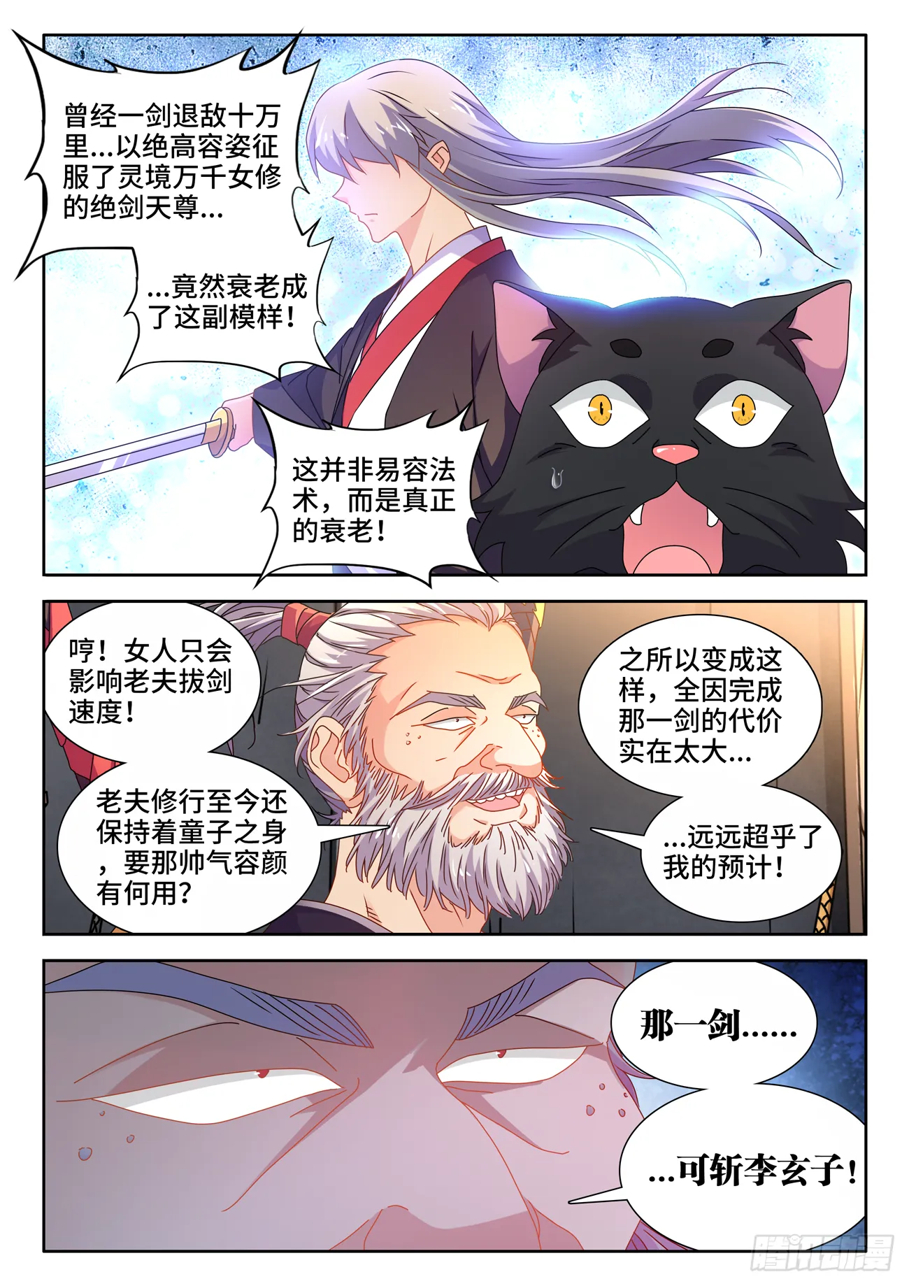 699、仙之宴 第3页