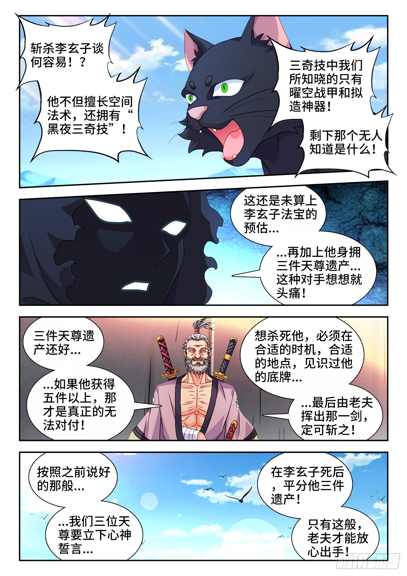 699、仙之宴 第4页