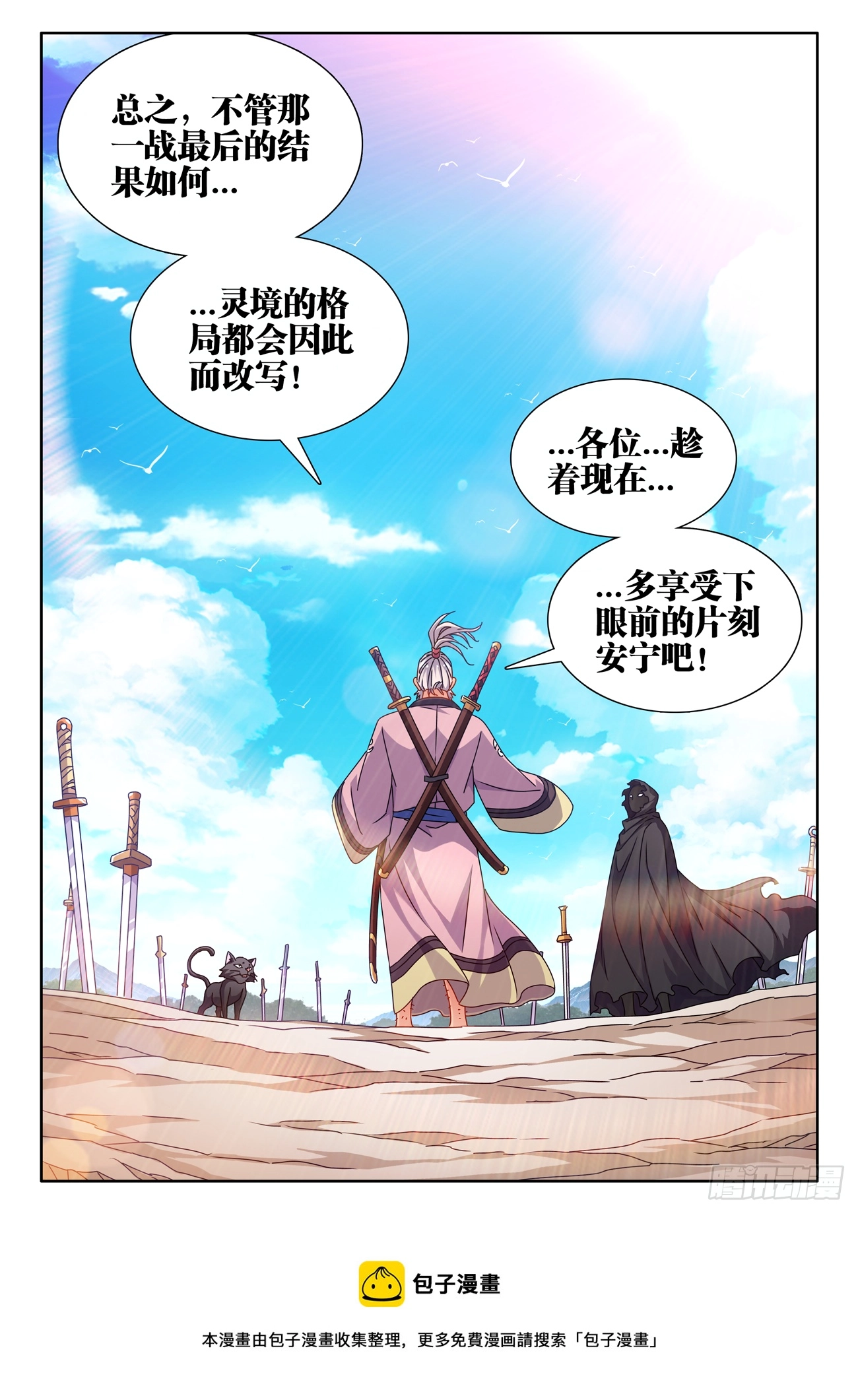 699、仙之宴 第5页