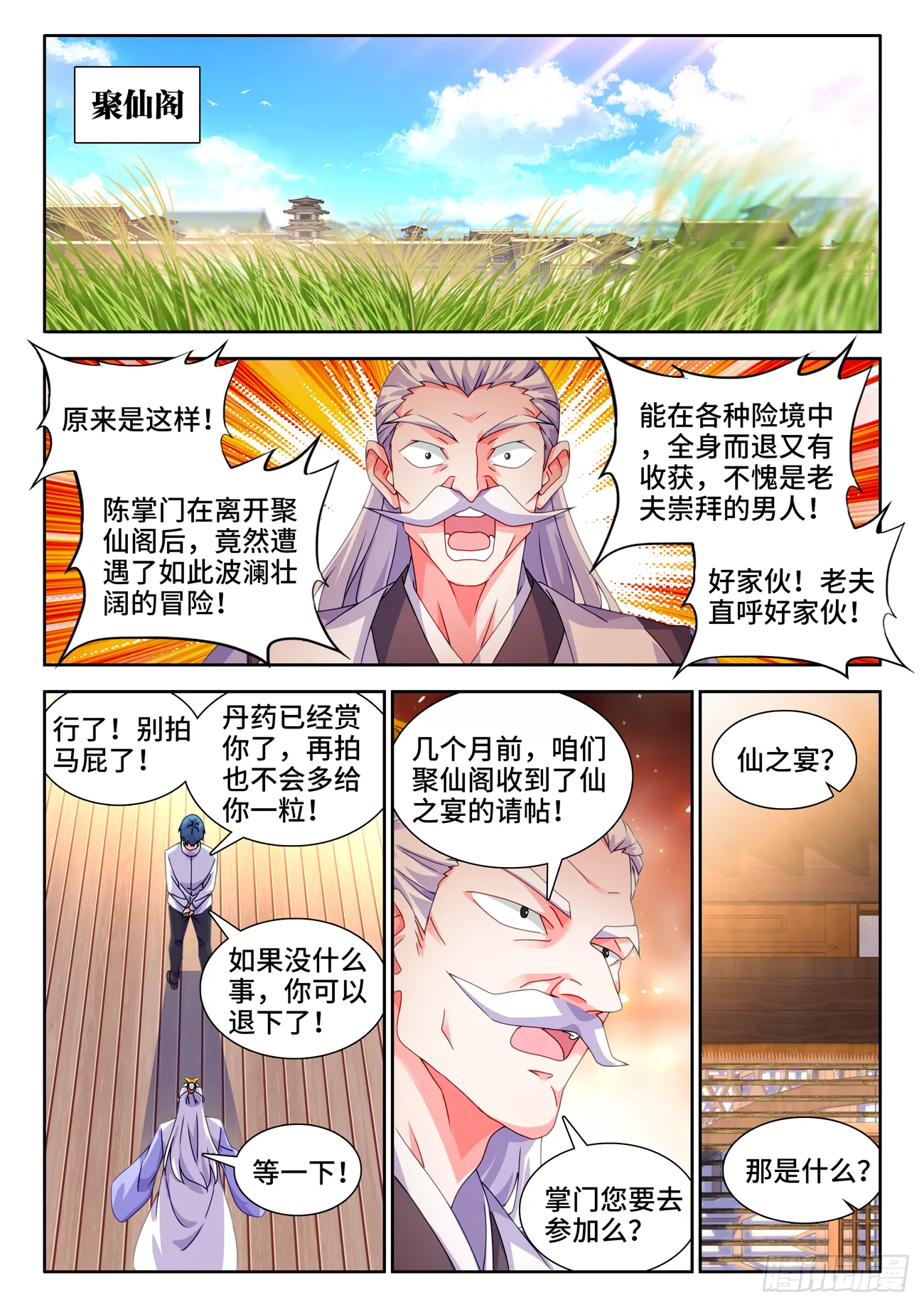 699、仙之宴 第6页