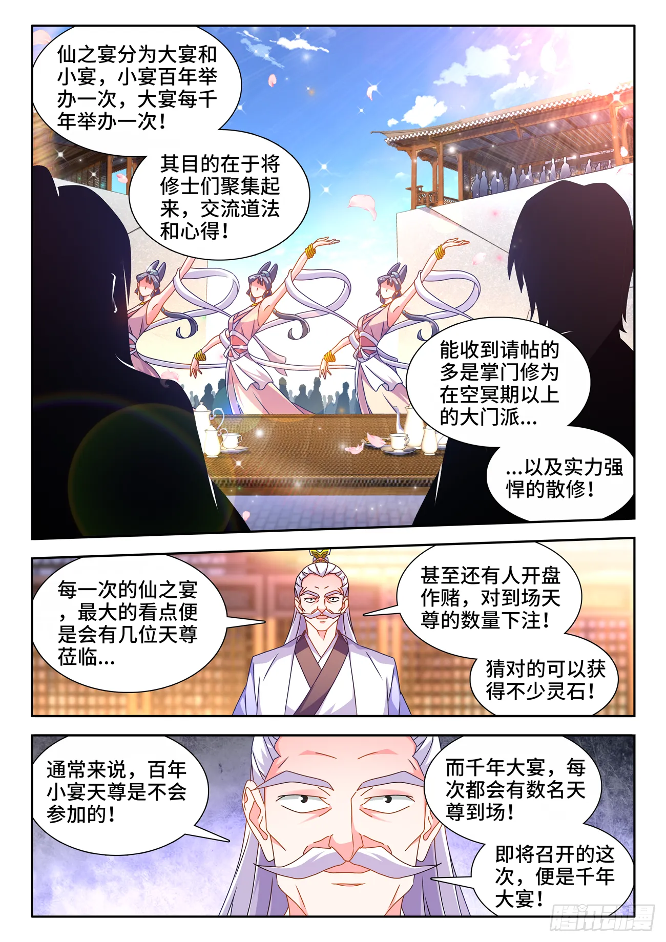 699、仙之宴 第7页