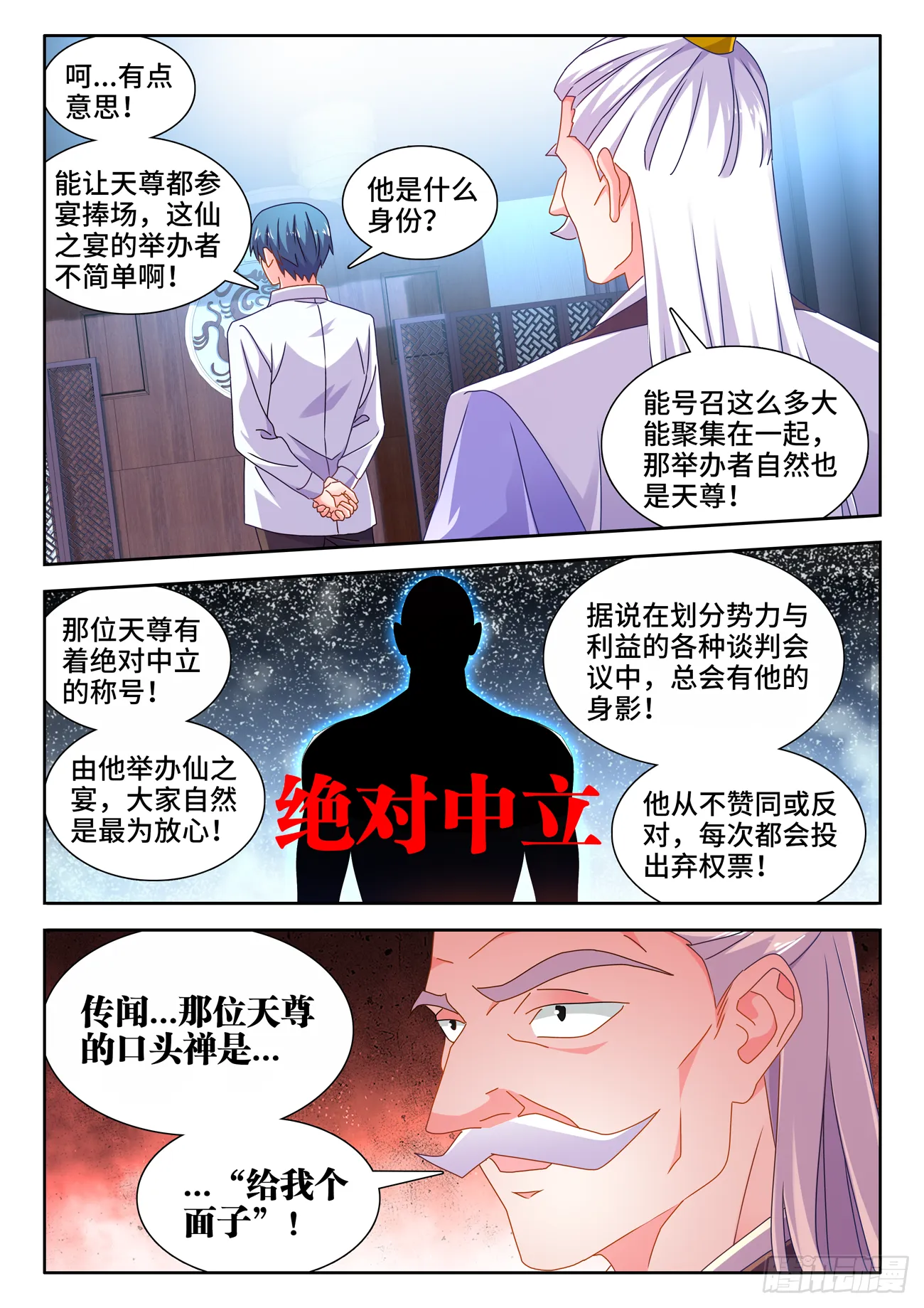 699、仙之宴 第8页