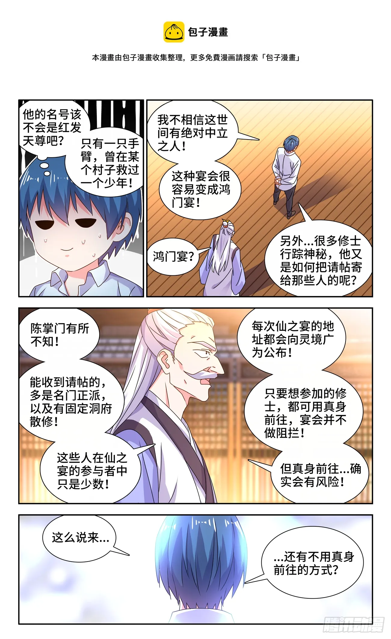 699、仙之宴 第9页