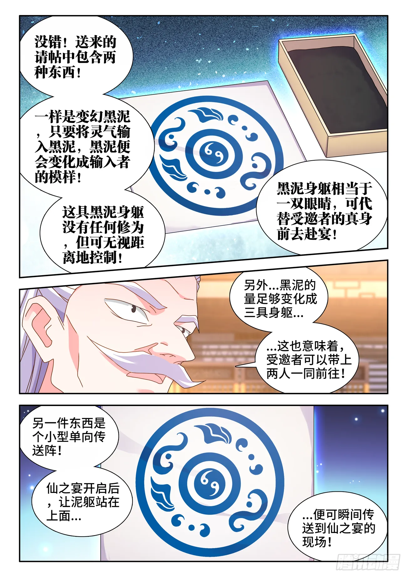 699、仙之宴 第10页