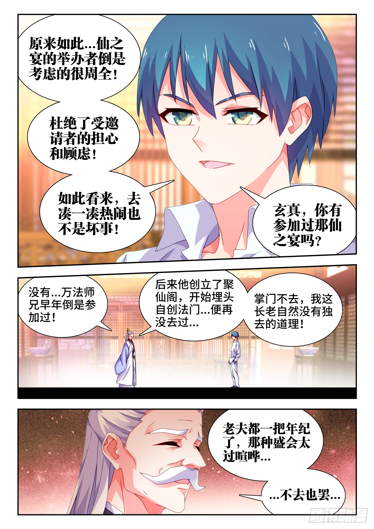 699、仙之宴 第11页