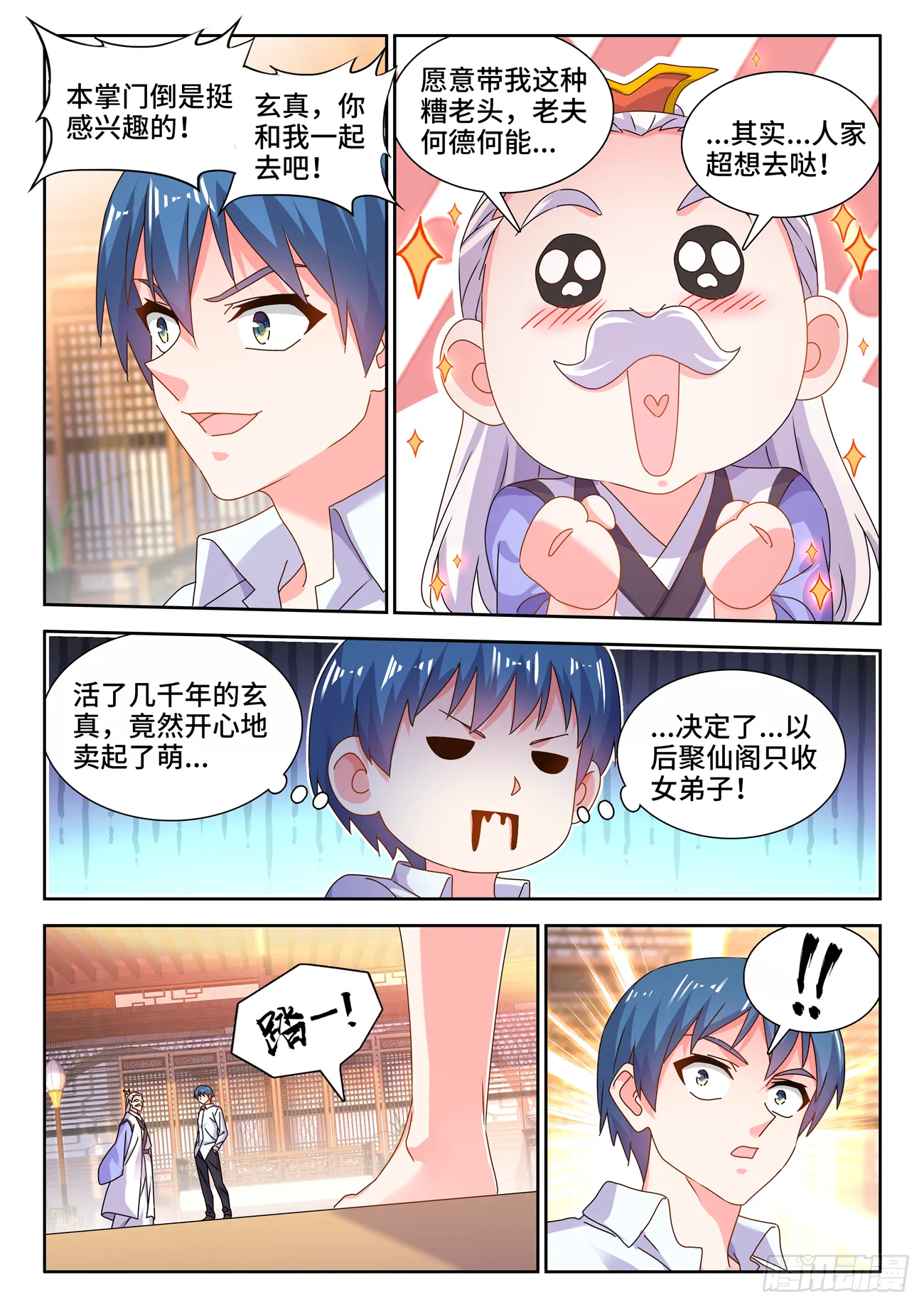 699、仙之宴 第12页