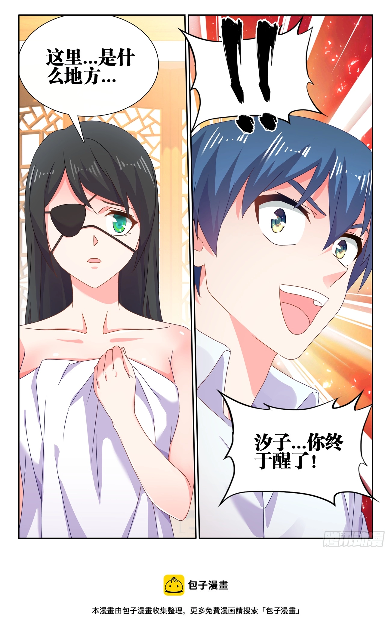 699、仙之宴 第13页