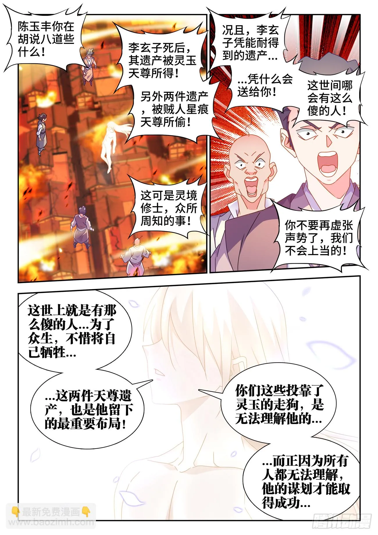 725、这一剑 第3页
