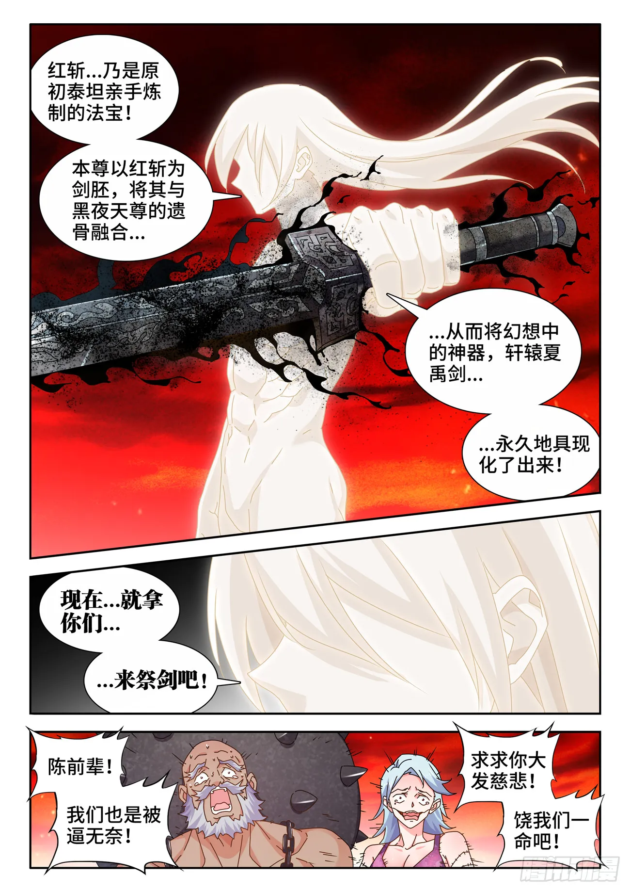 725、这一剑 第5页