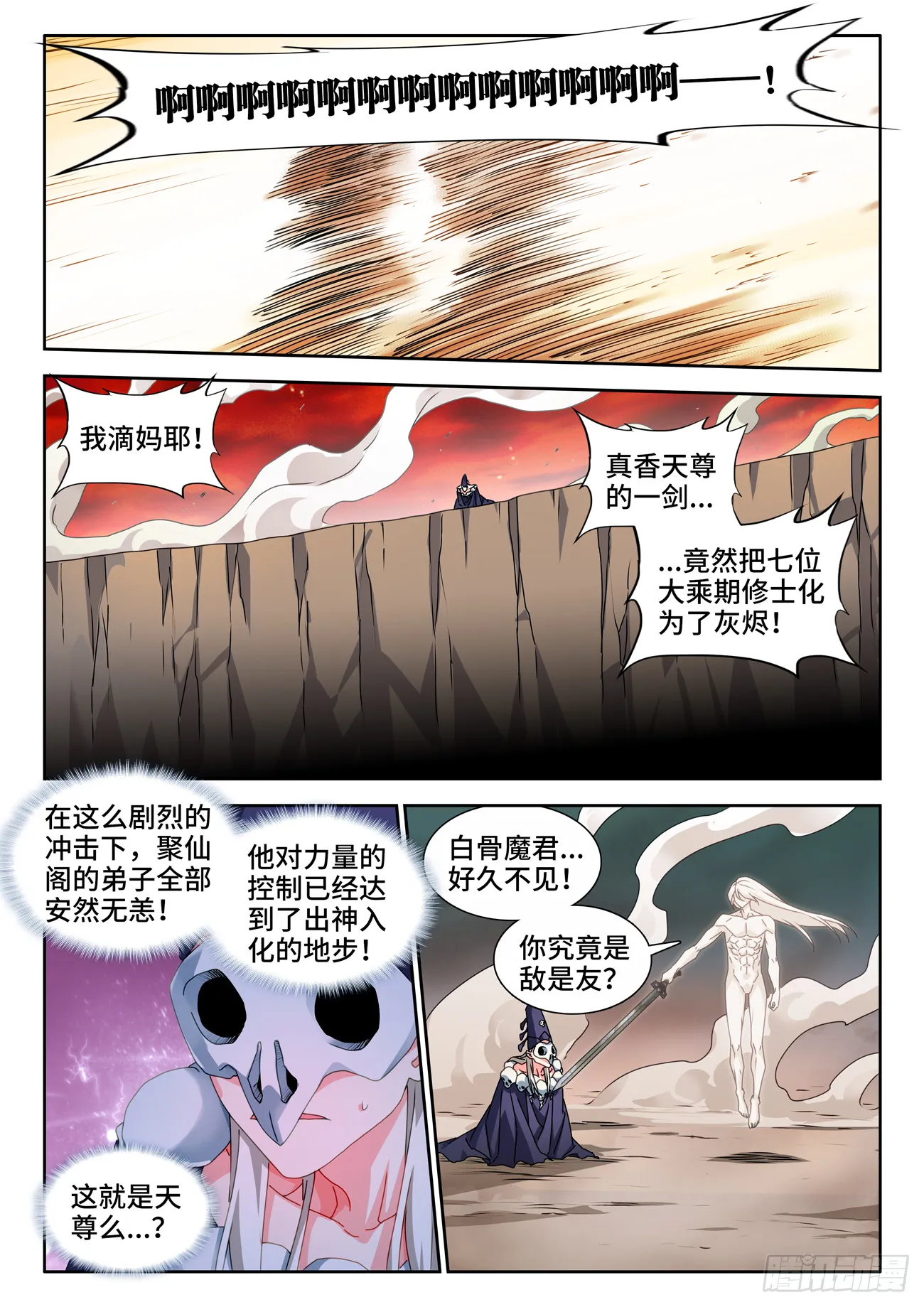 725、这一剑 第7页