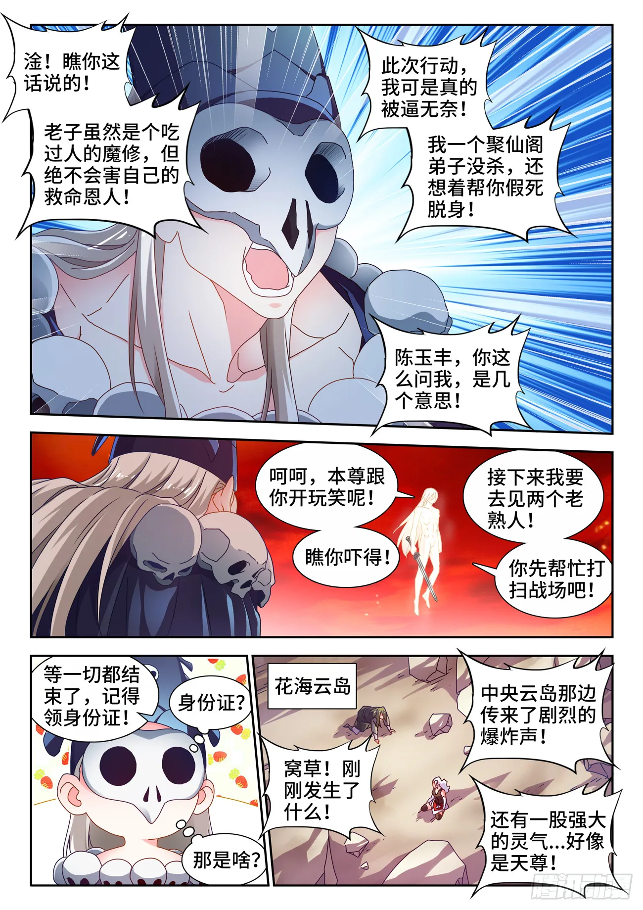 725、这一剑 第8页