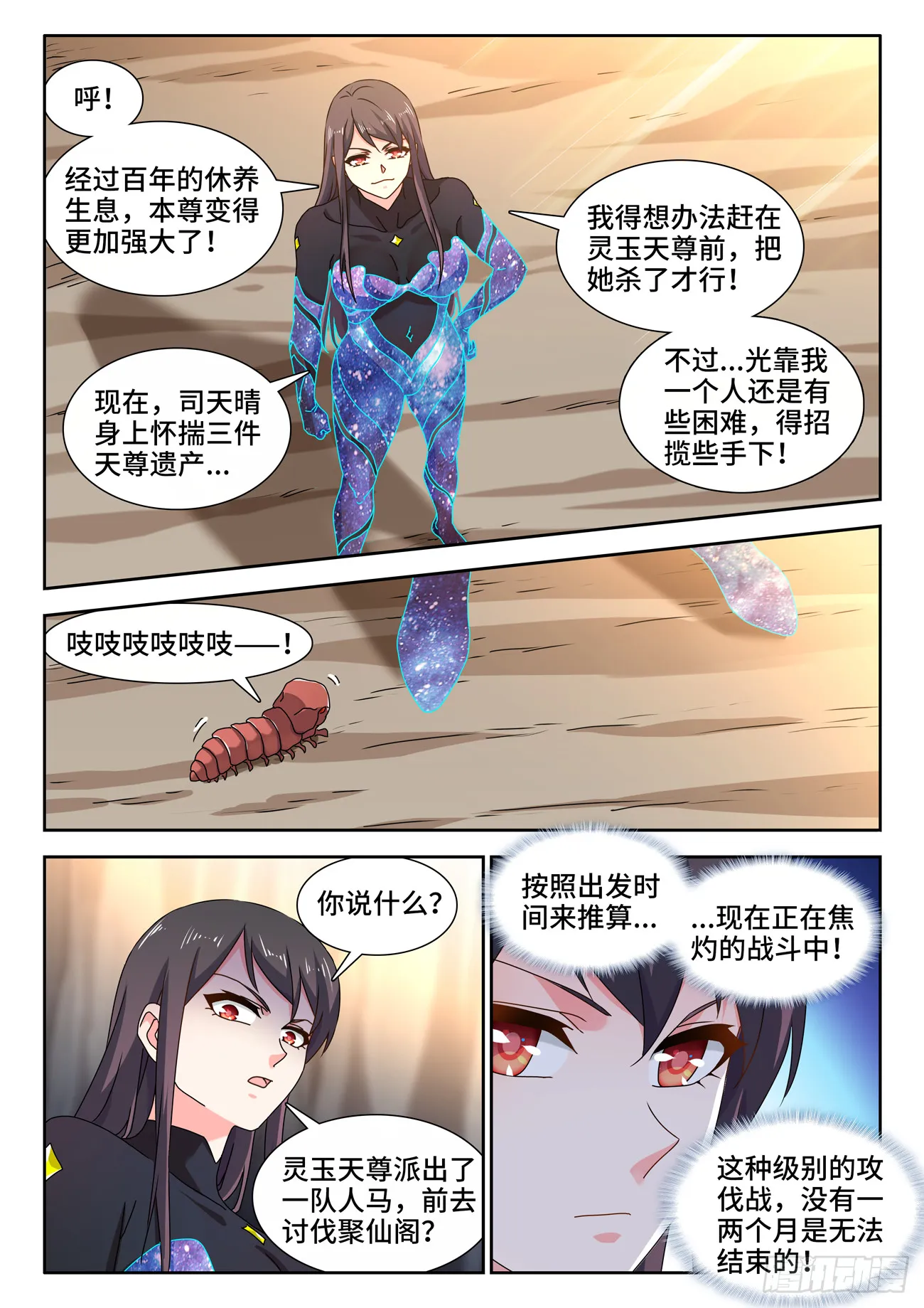 725、这一剑 第11页