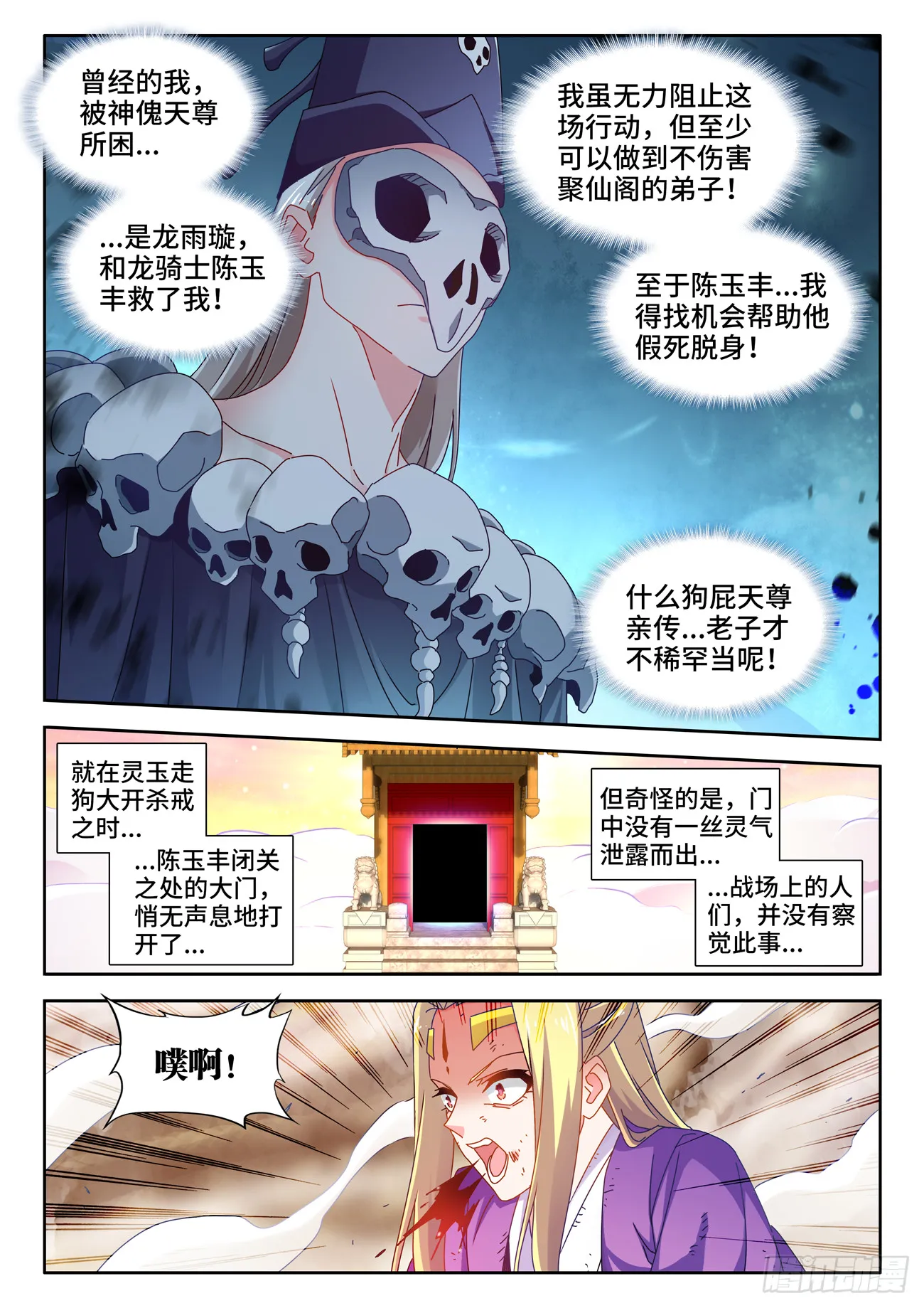 724、真香天尊 第3页