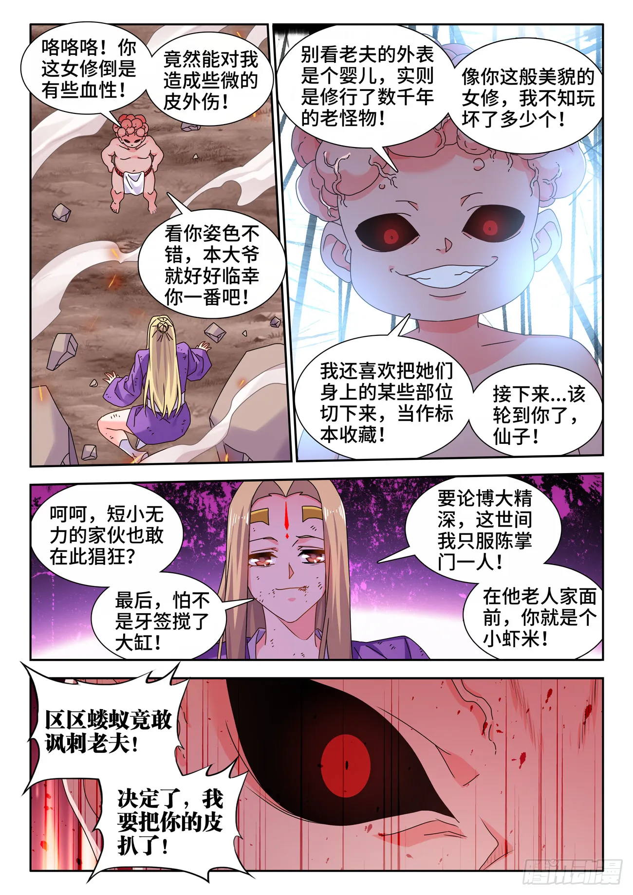 724、真香天尊 第4页